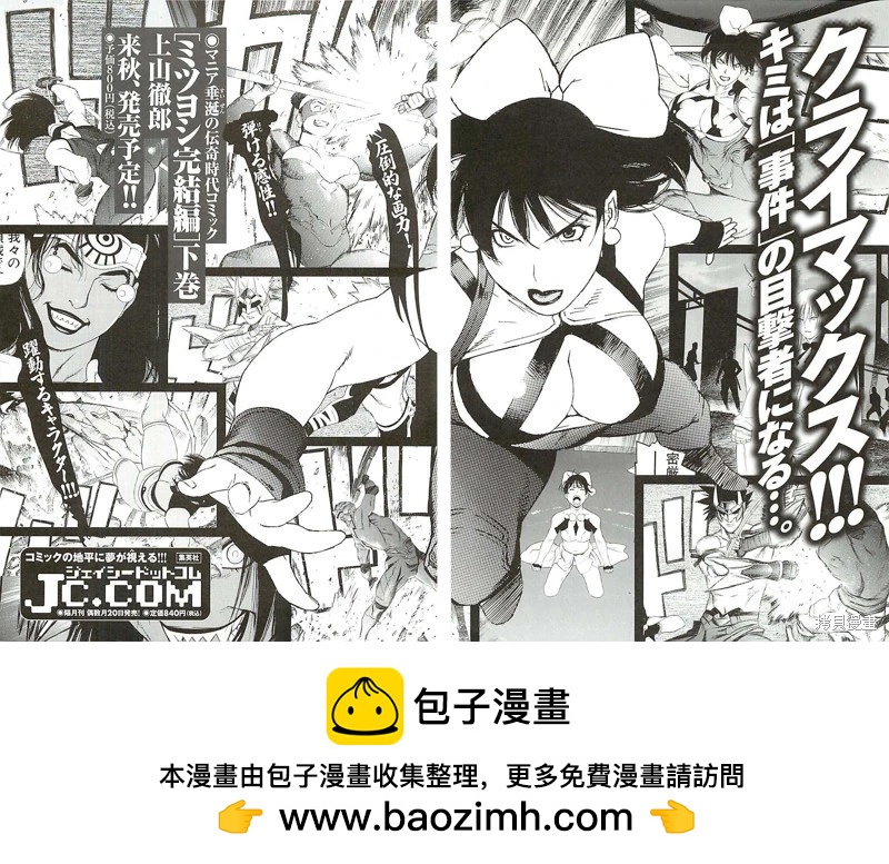 《只眼兽完结篇》第05话 第32页