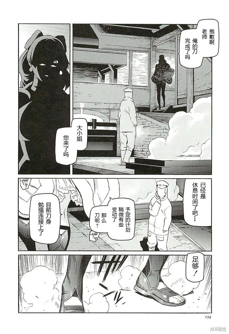 《只眼兽完结篇》第05话 第17页