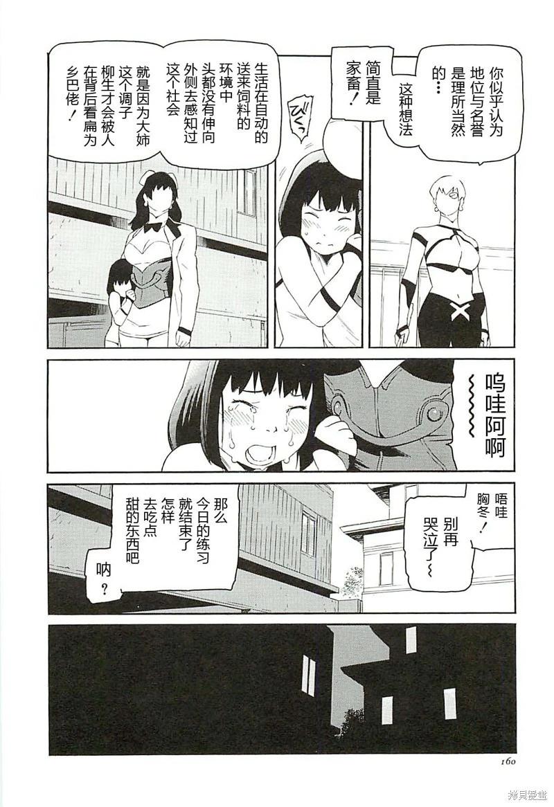 《只眼兽完结篇》第05话 第23页