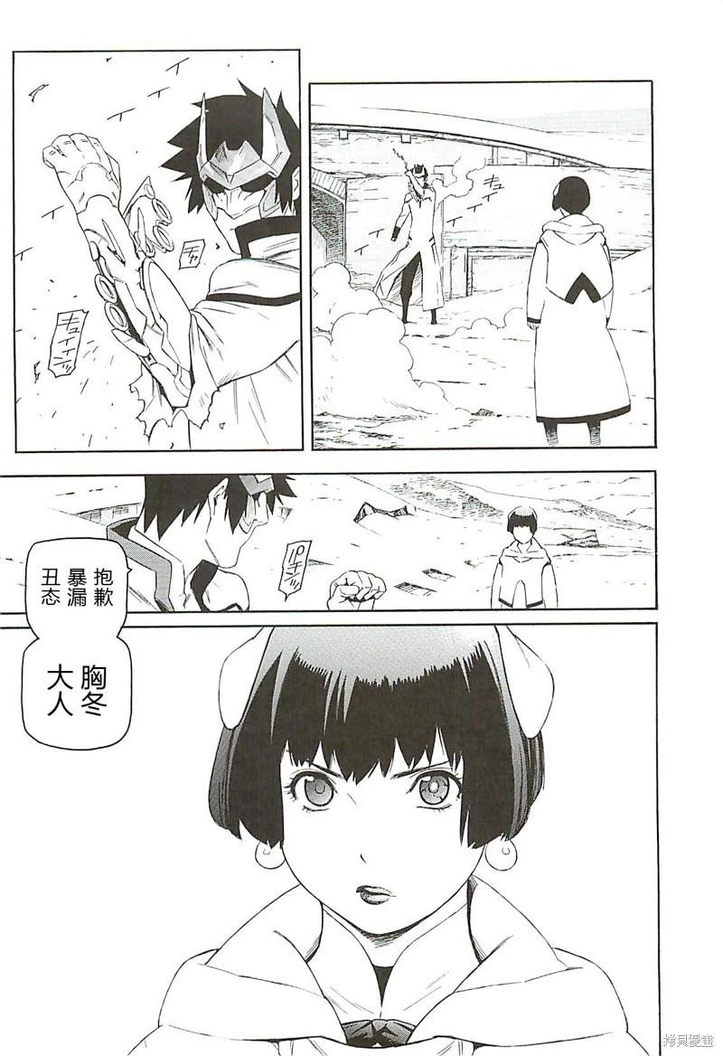 《只眼兽完结篇》第05话 第7页