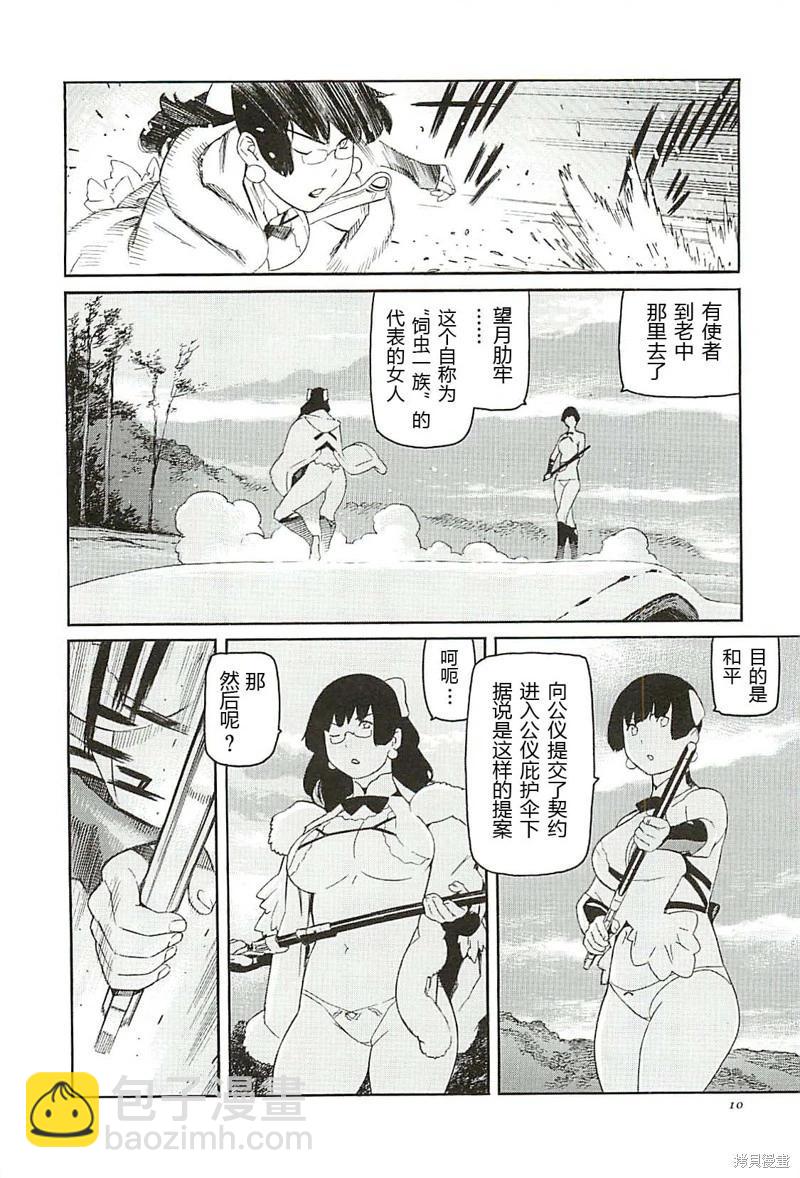 《只眼兽完结篇》第06话 第10页