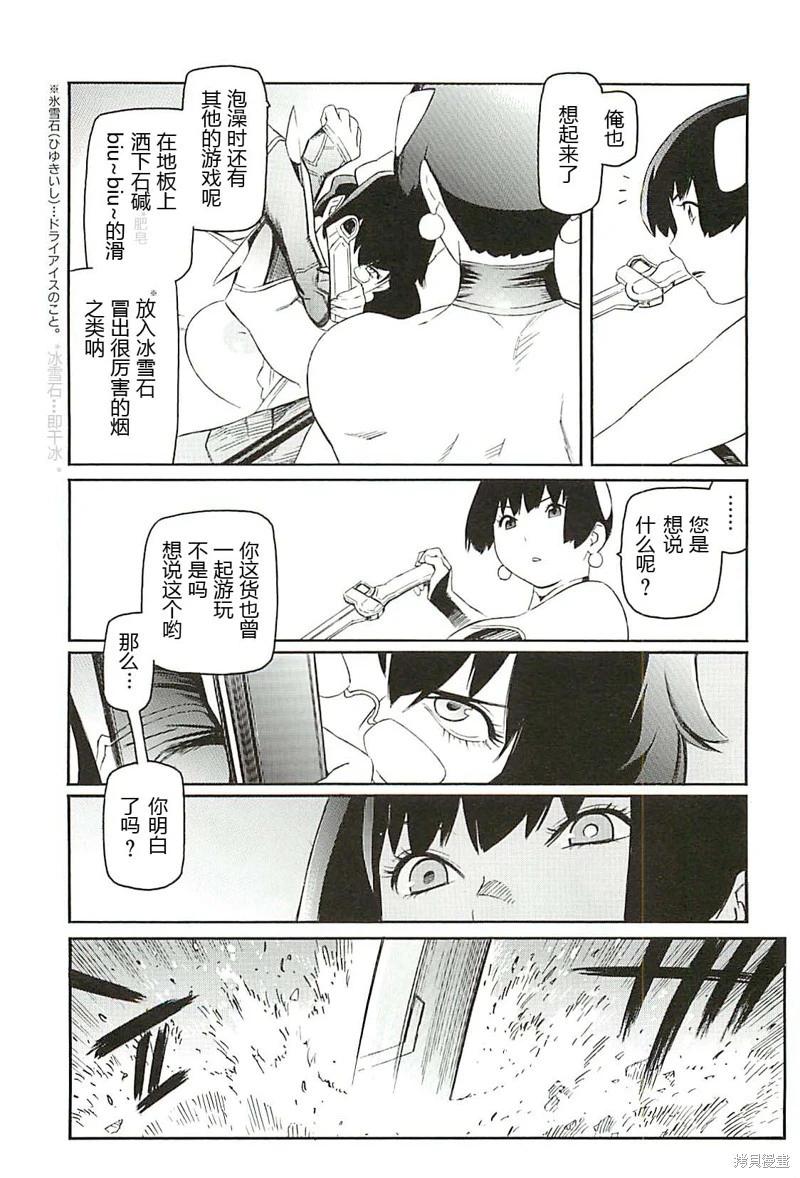 《只眼兽完结篇》第06话 第14页