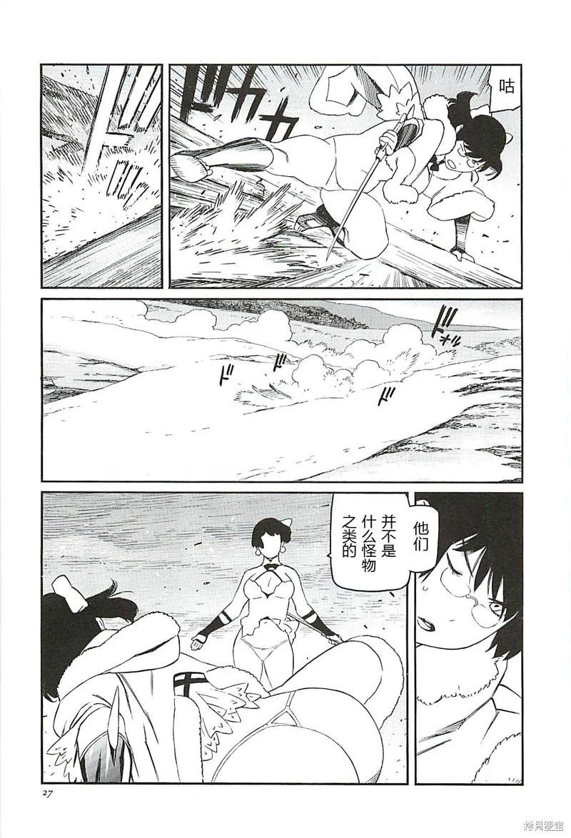 《只眼兽完结篇》第06话 第25页