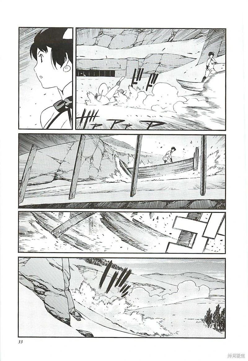 《只眼兽完结篇》第06话 第31页