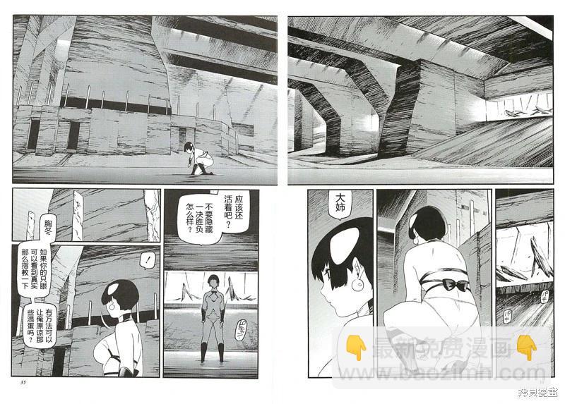 《只眼兽完结篇》第06话 第32页