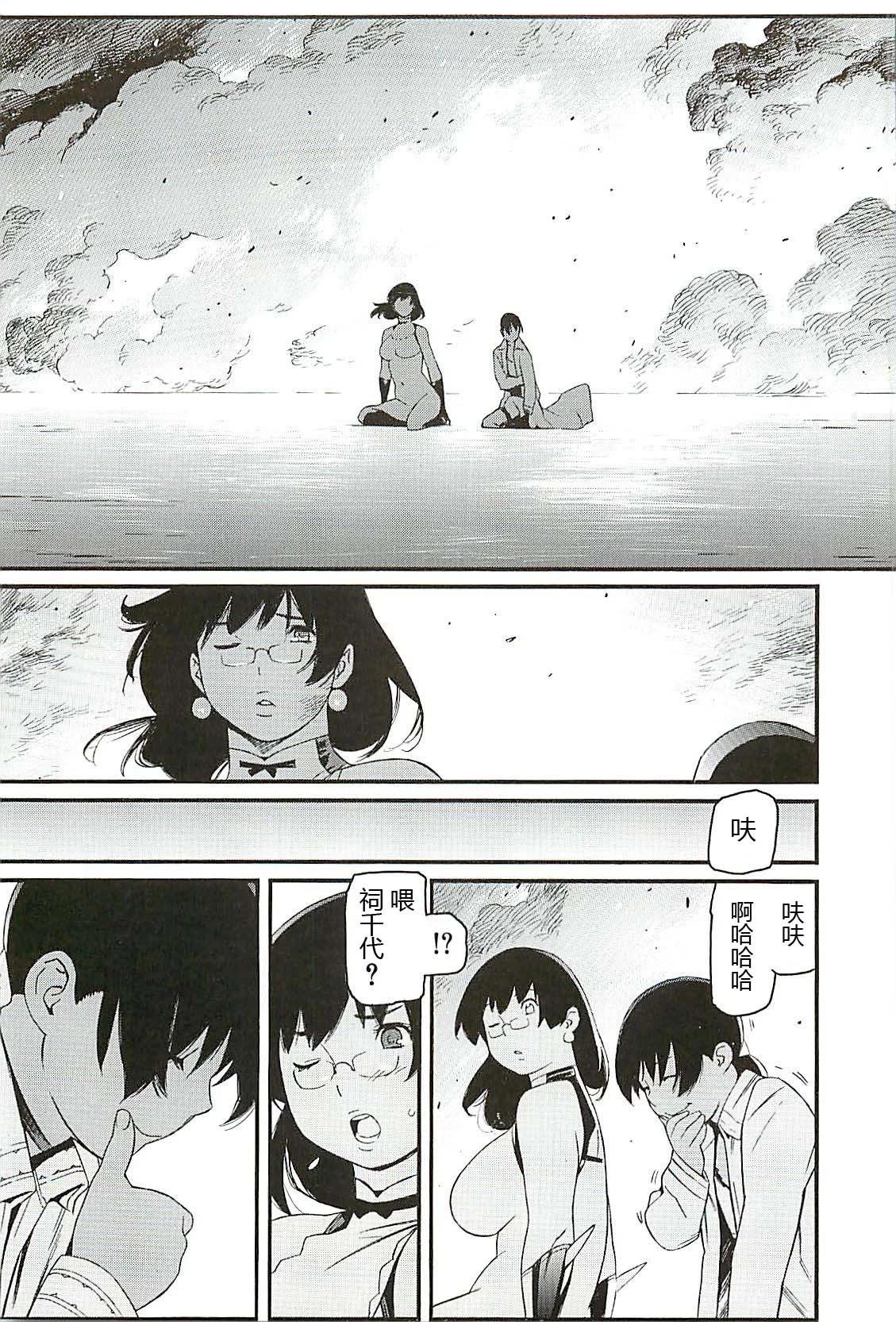 《只眼兽完结篇》第10话 第15页