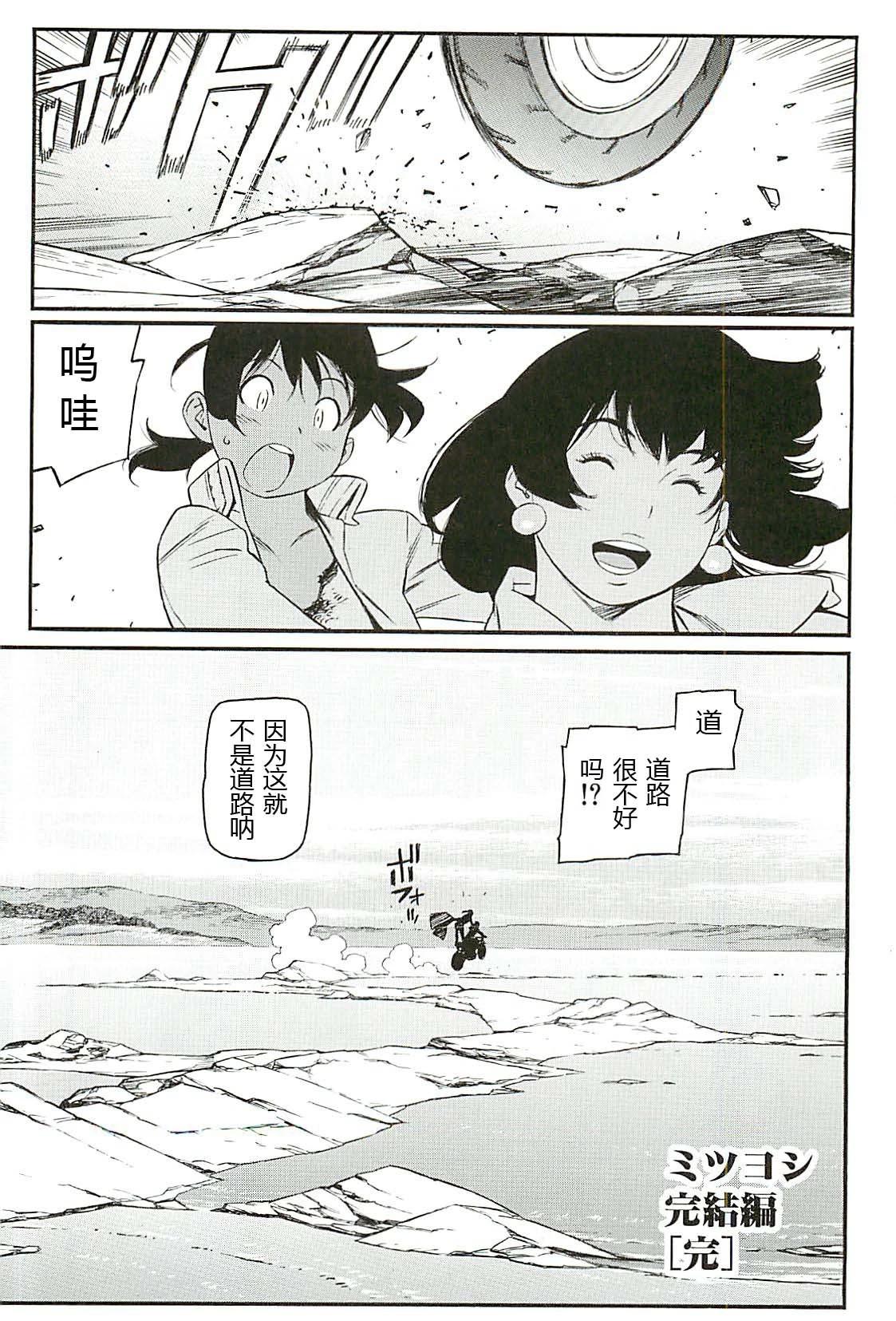 《只眼兽完结篇》第10话 第35页