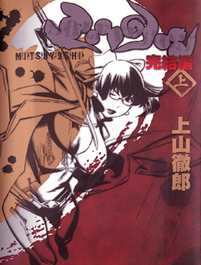 《只眼兽完结篇》漫画封面图 - tl漫画