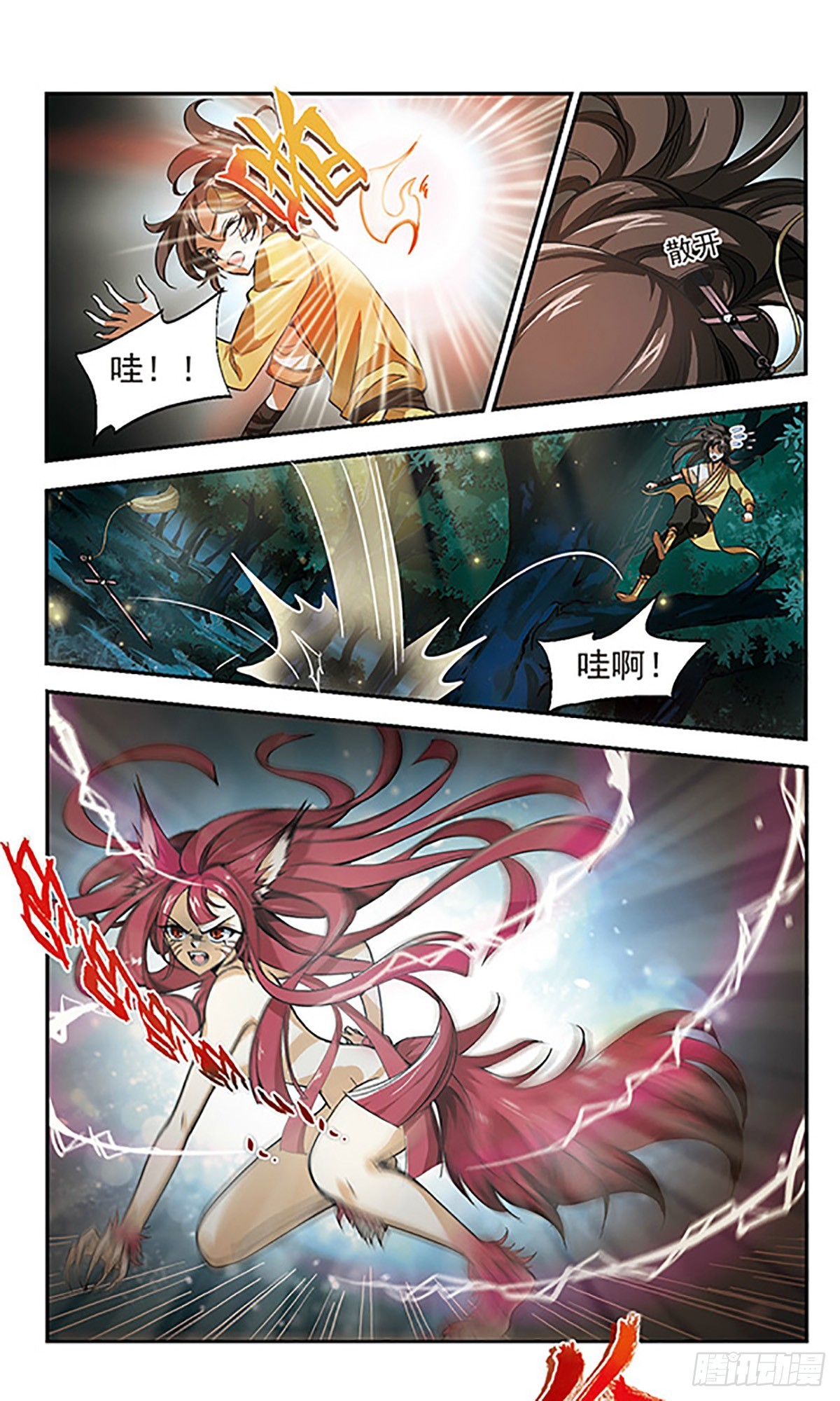 《倾我一生一世恋·飒漫画》第1话 第10页