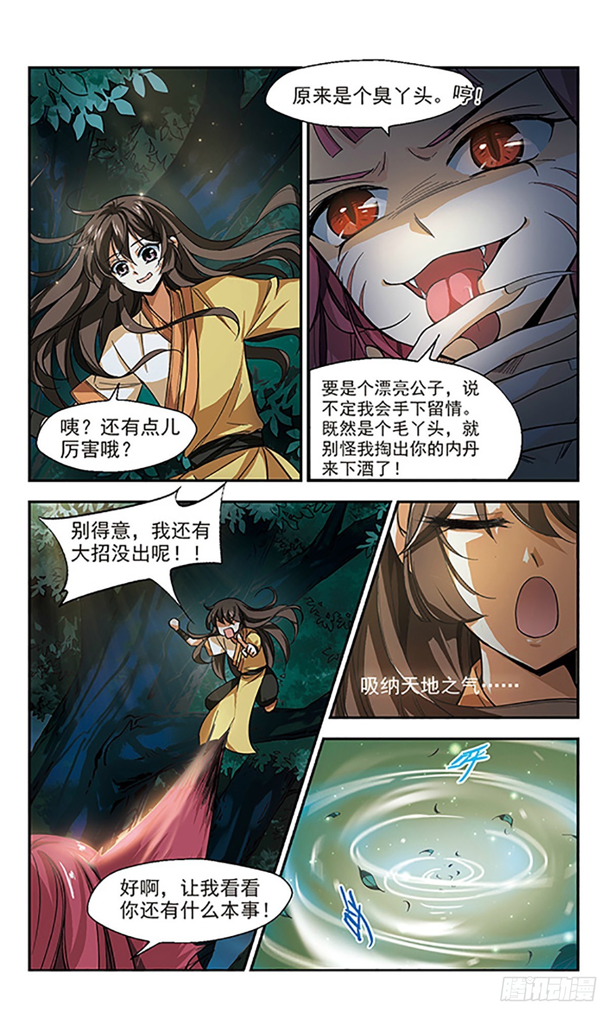 《倾我一生一世恋·飒漫画》第1话 第11页