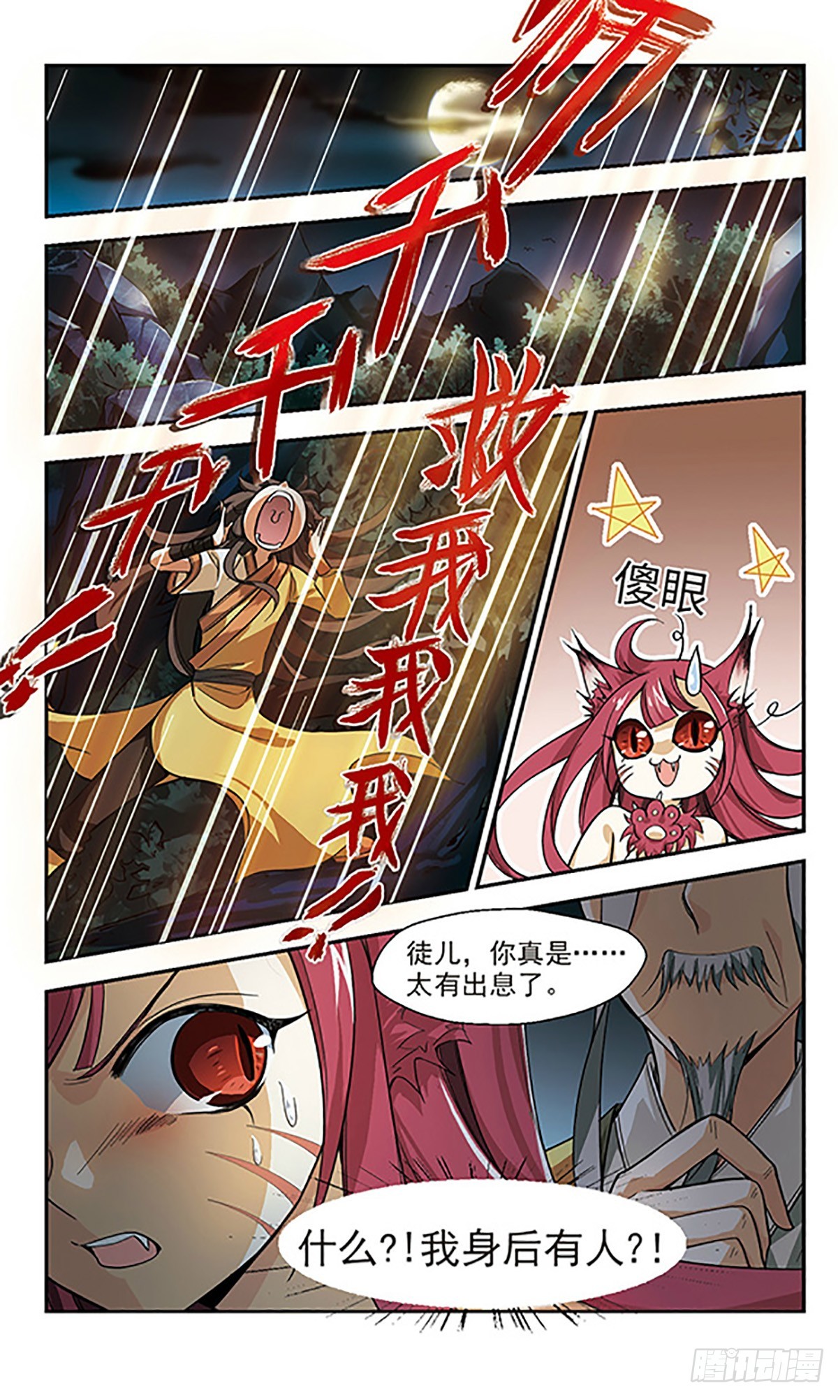 《倾我一生一世恋·飒漫画》第1话 第12页