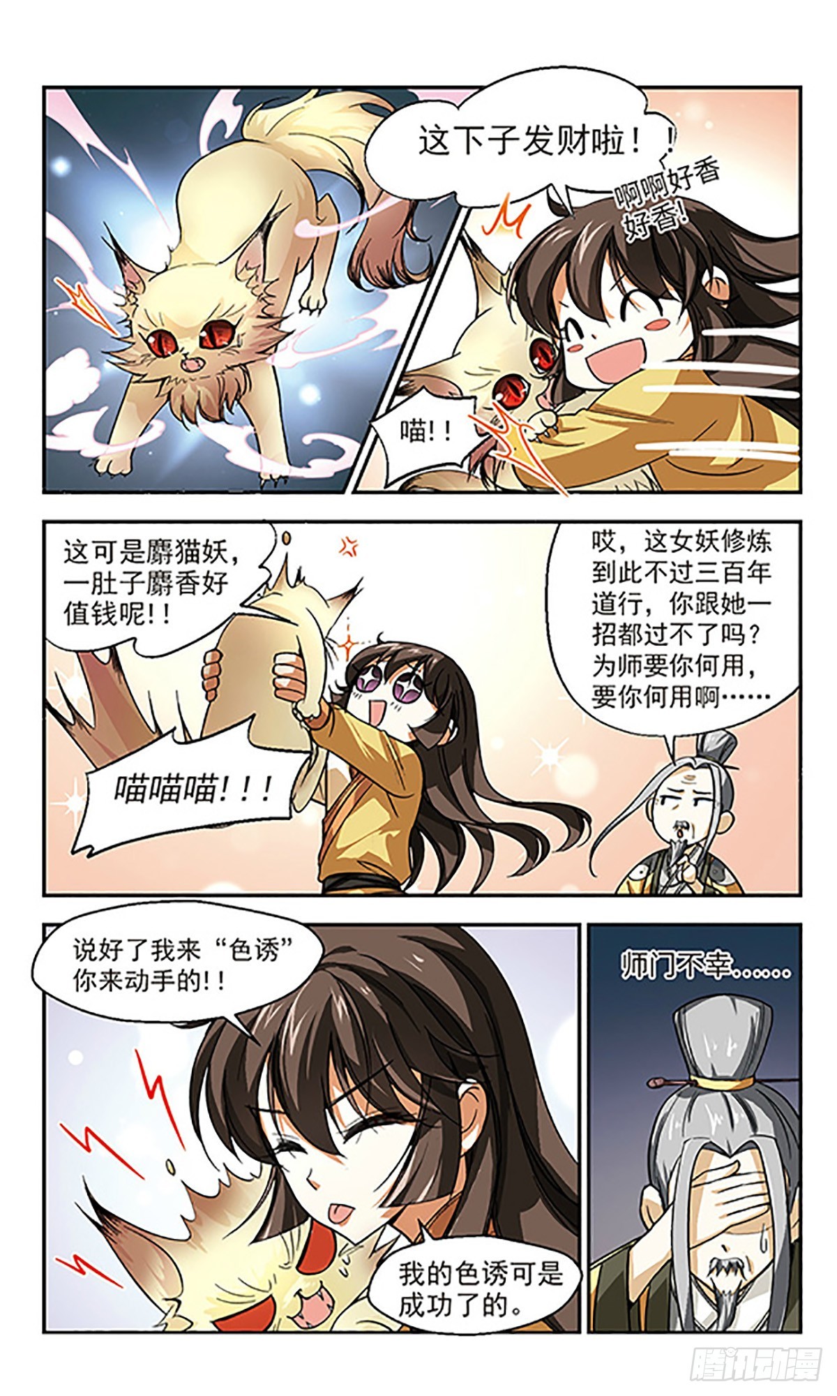 《倾我一生一世恋·飒漫画》第1话 第14页