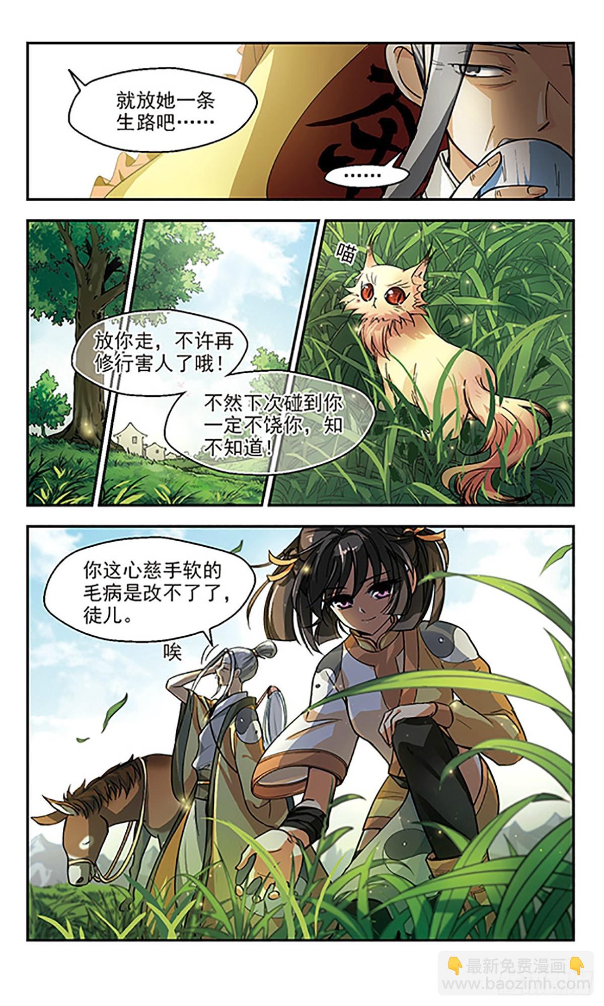 《倾我一生一世恋·飒漫画》第1话 第17页