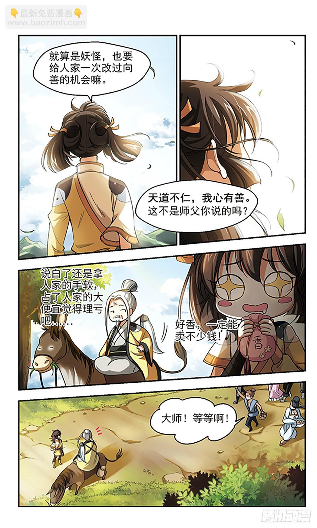 《倾我一生一世恋·飒漫画》第1话 第18页