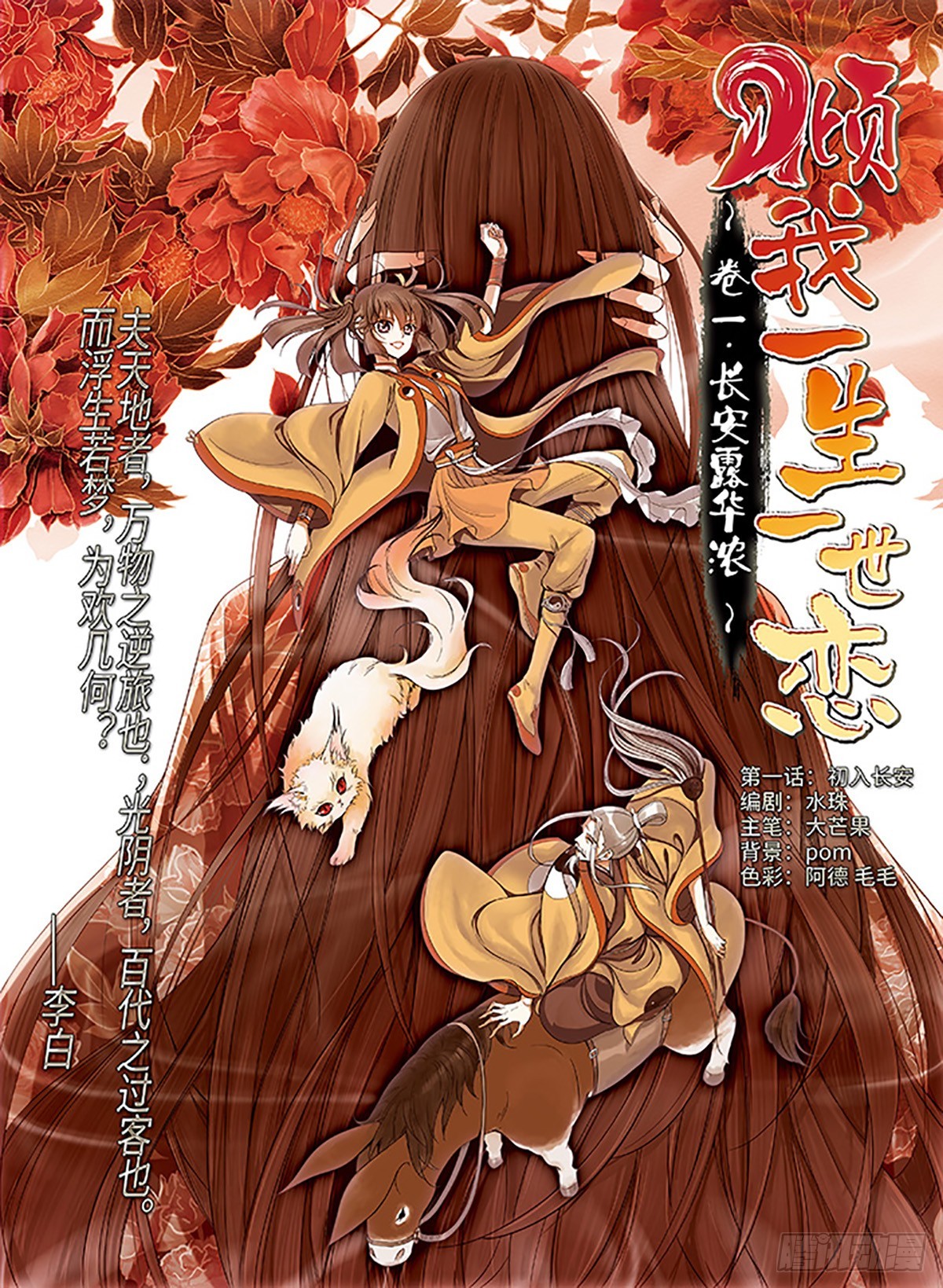 《倾我一生一世恋·飒漫画》第1话 第1页