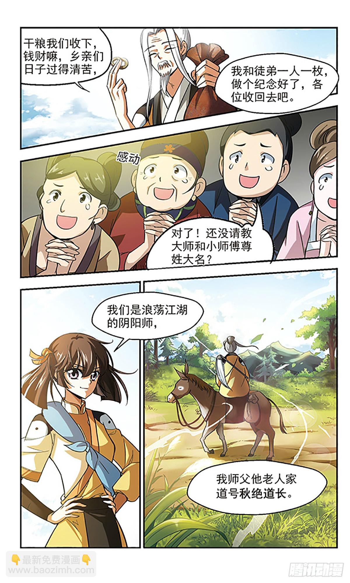 《倾我一生一世恋·飒漫画》第1话 第20页