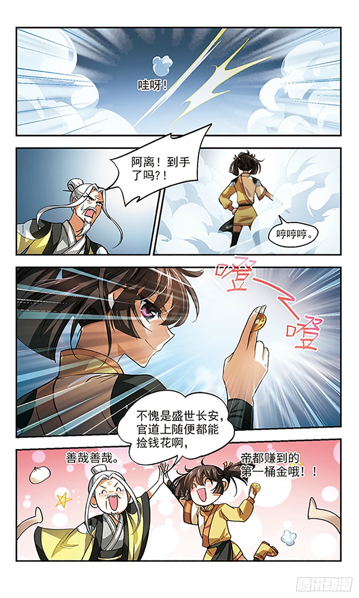 《倾我一生一世恋·飒漫画》第1话 第25页