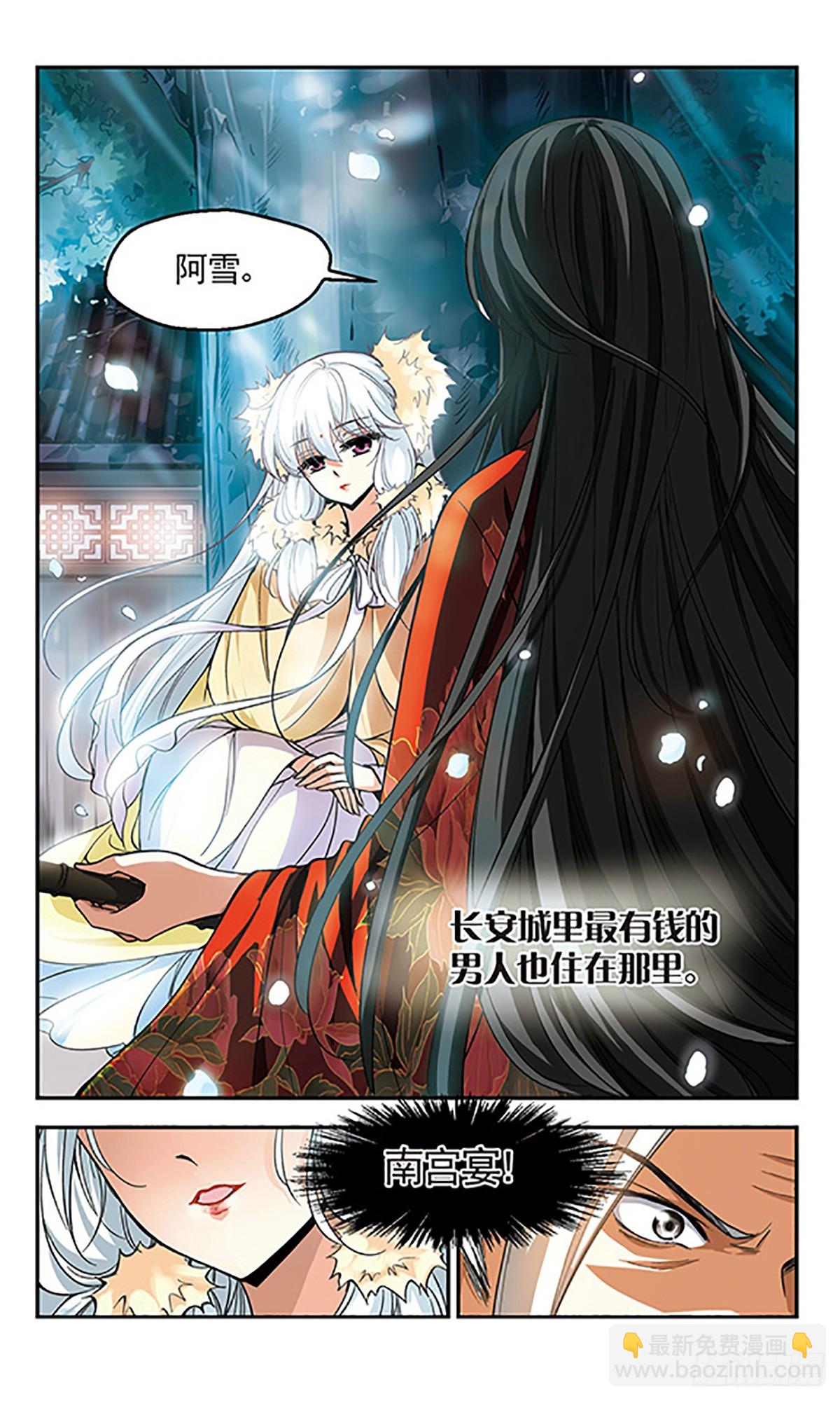 《倾我一生一世恋·飒漫画》第1话 第29页
