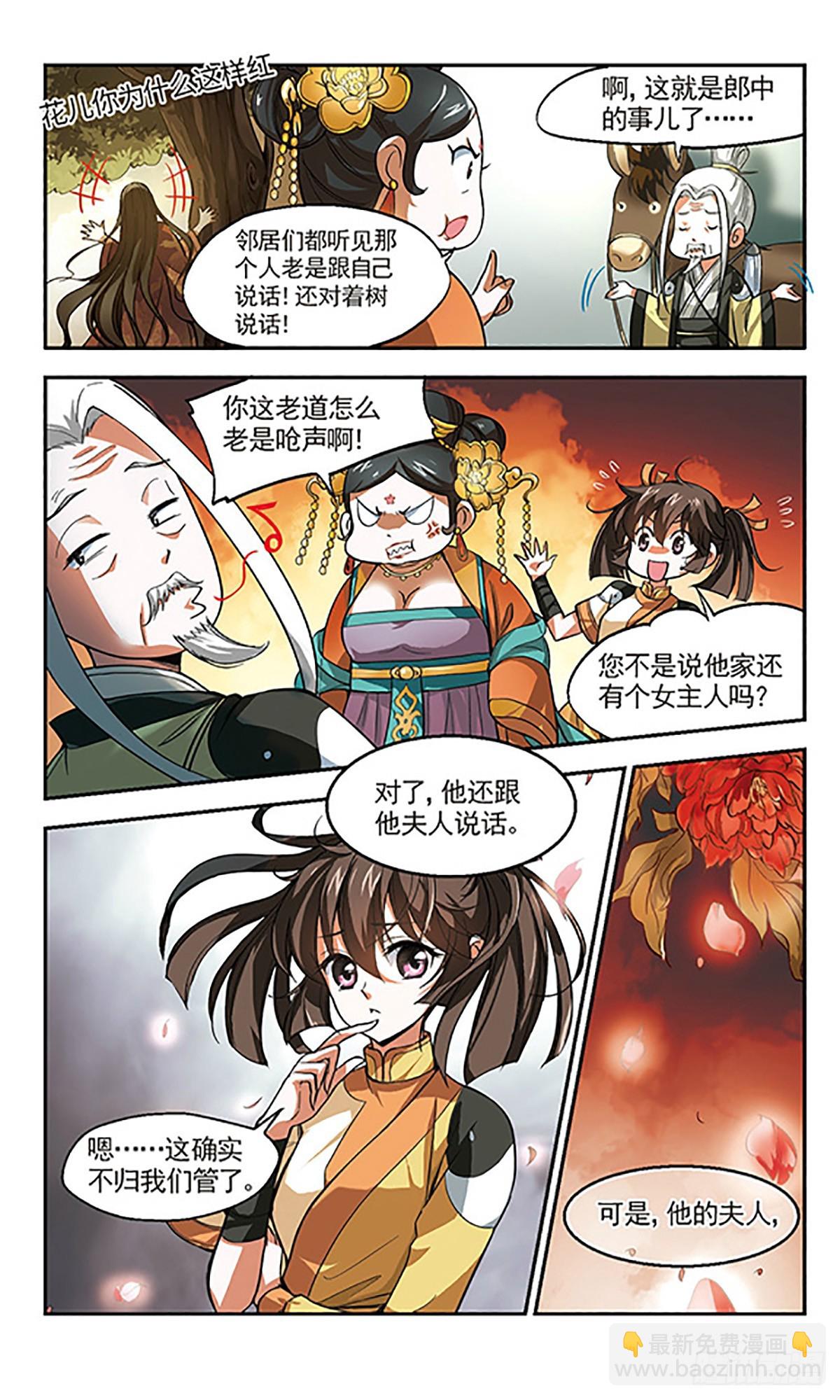 《倾我一生一世恋·飒漫画》第1话 第32页