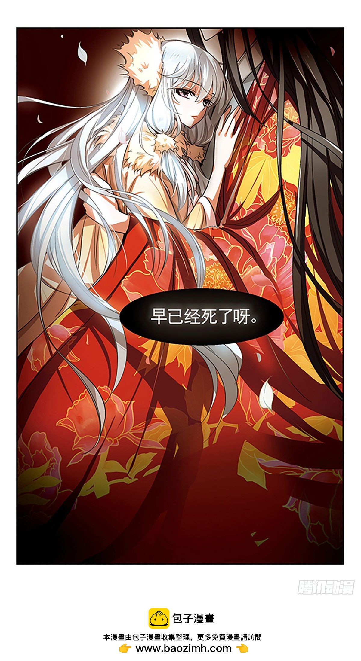 《倾我一生一世恋·飒漫画》第1话 第33页