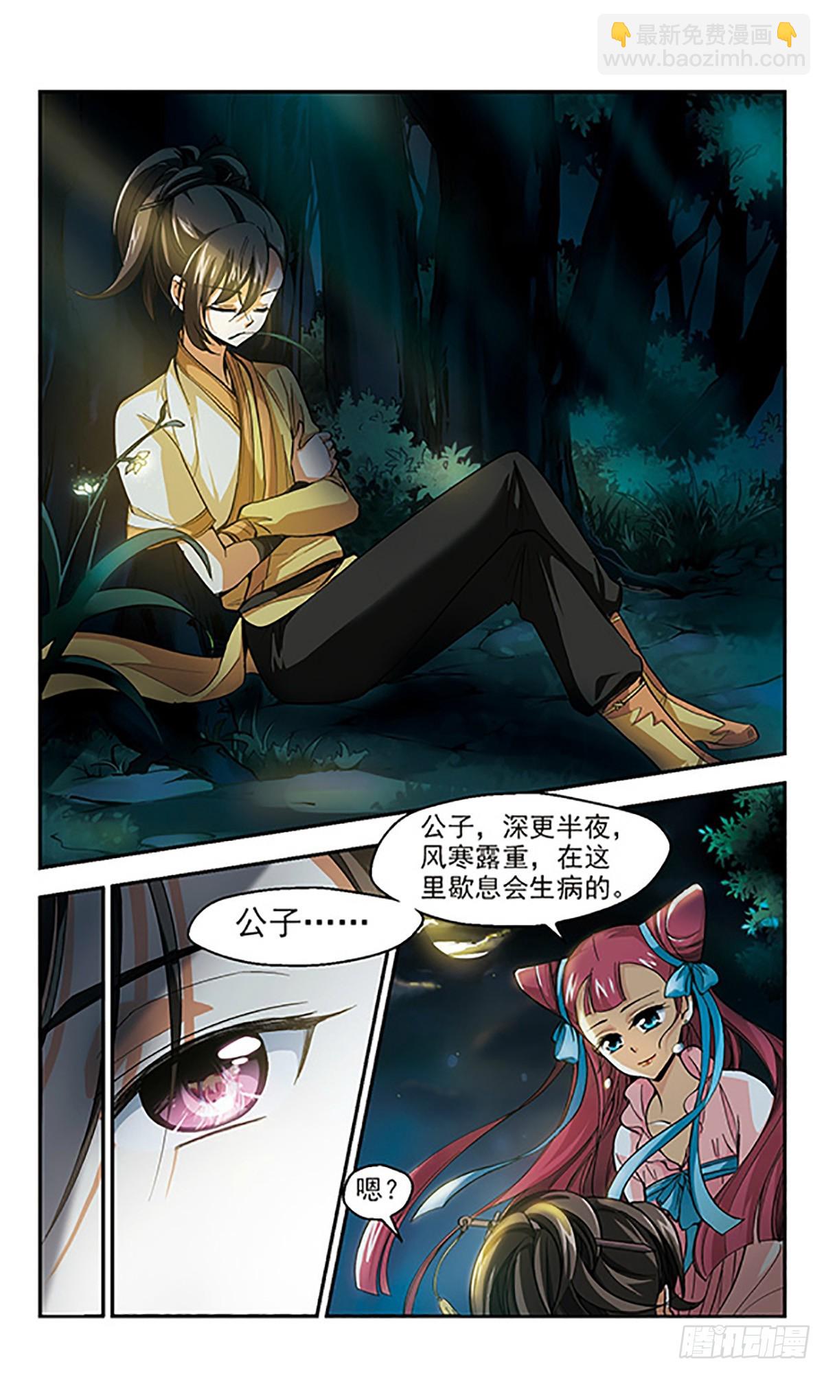 《倾我一生一世恋·飒漫画》第1话 第3页