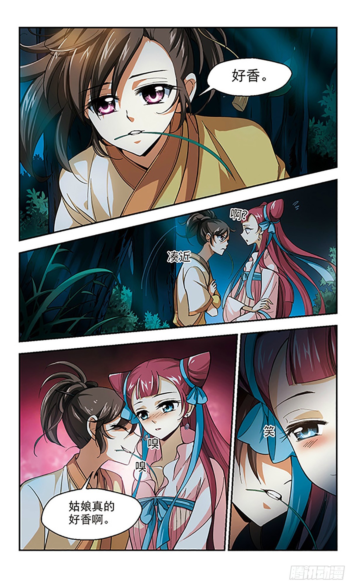 《倾我一生一世恋·飒漫画》第1话 第4页