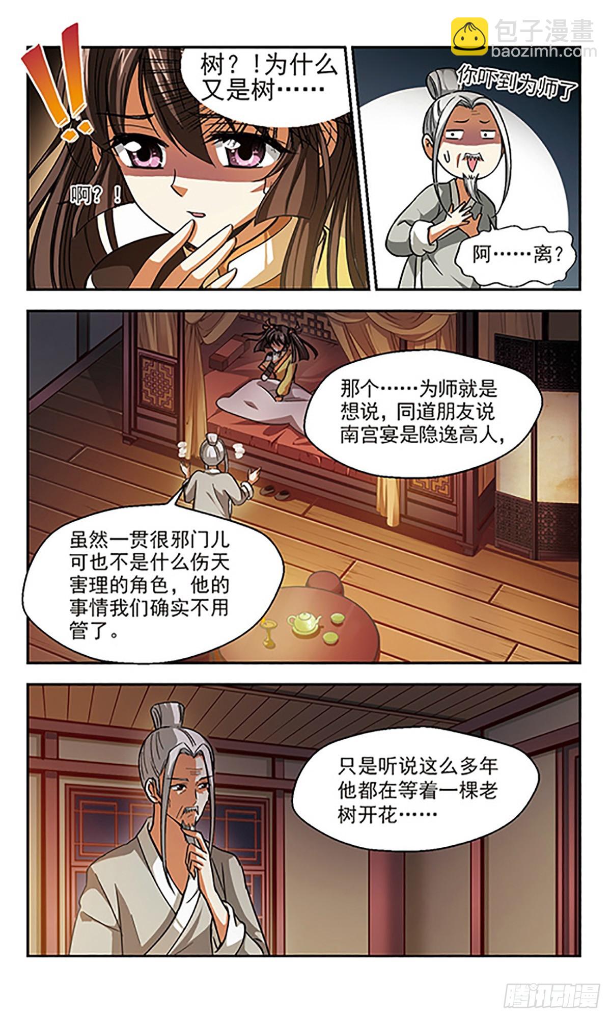 《倾我一生一世恋·飒漫画》第4话 第12页