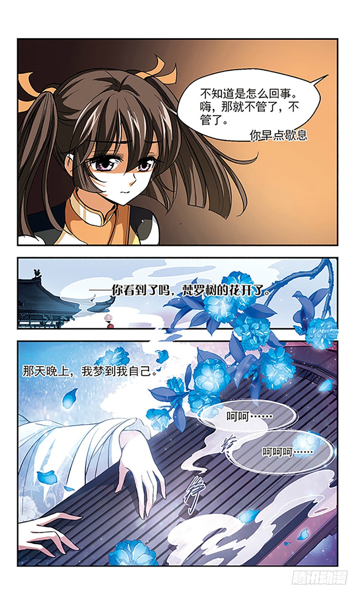 《倾我一生一世恋·飒漫画》第4话 第13页