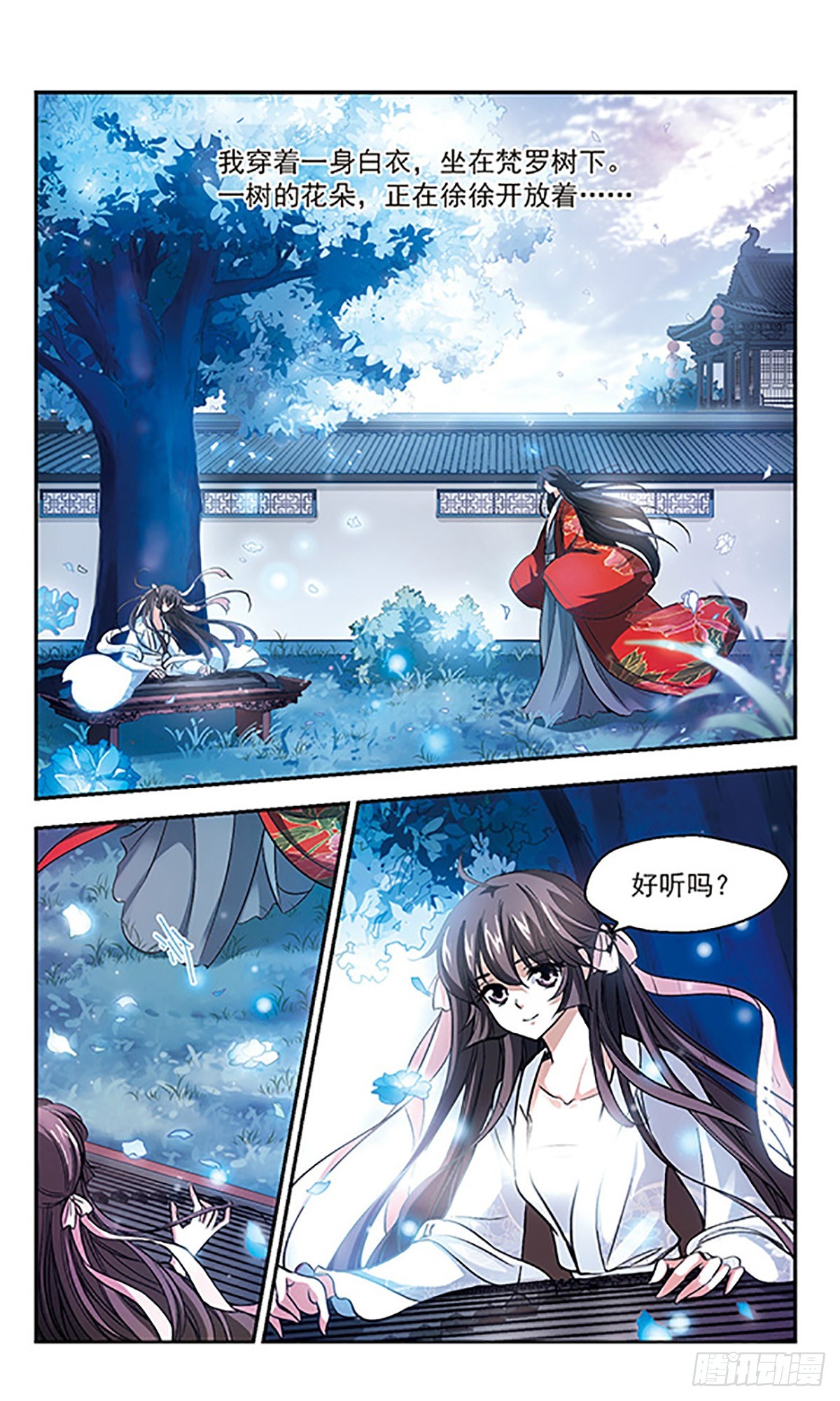 《倾我一生一世恋·飒漫画》第4话 第14页