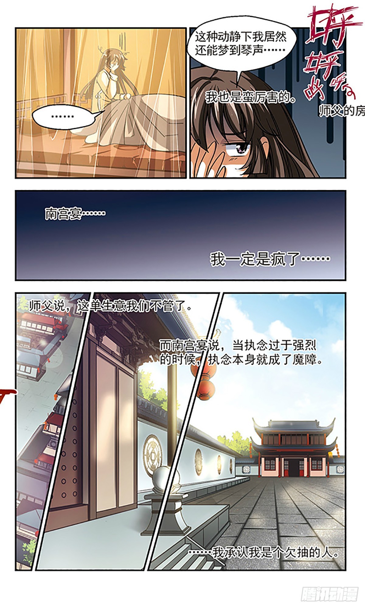 《倾我一生一世恋·飒漫画》第4话 第16页