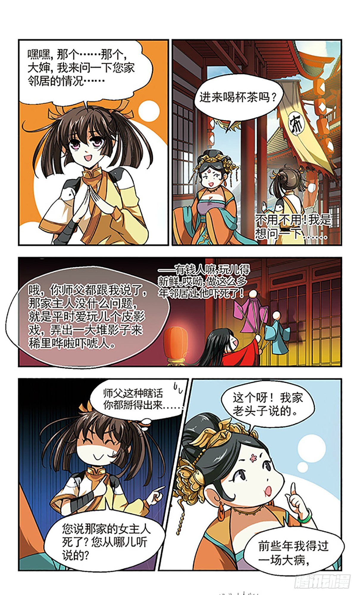 《倾我一生一世恋·飒漫画》第4话 第17页
