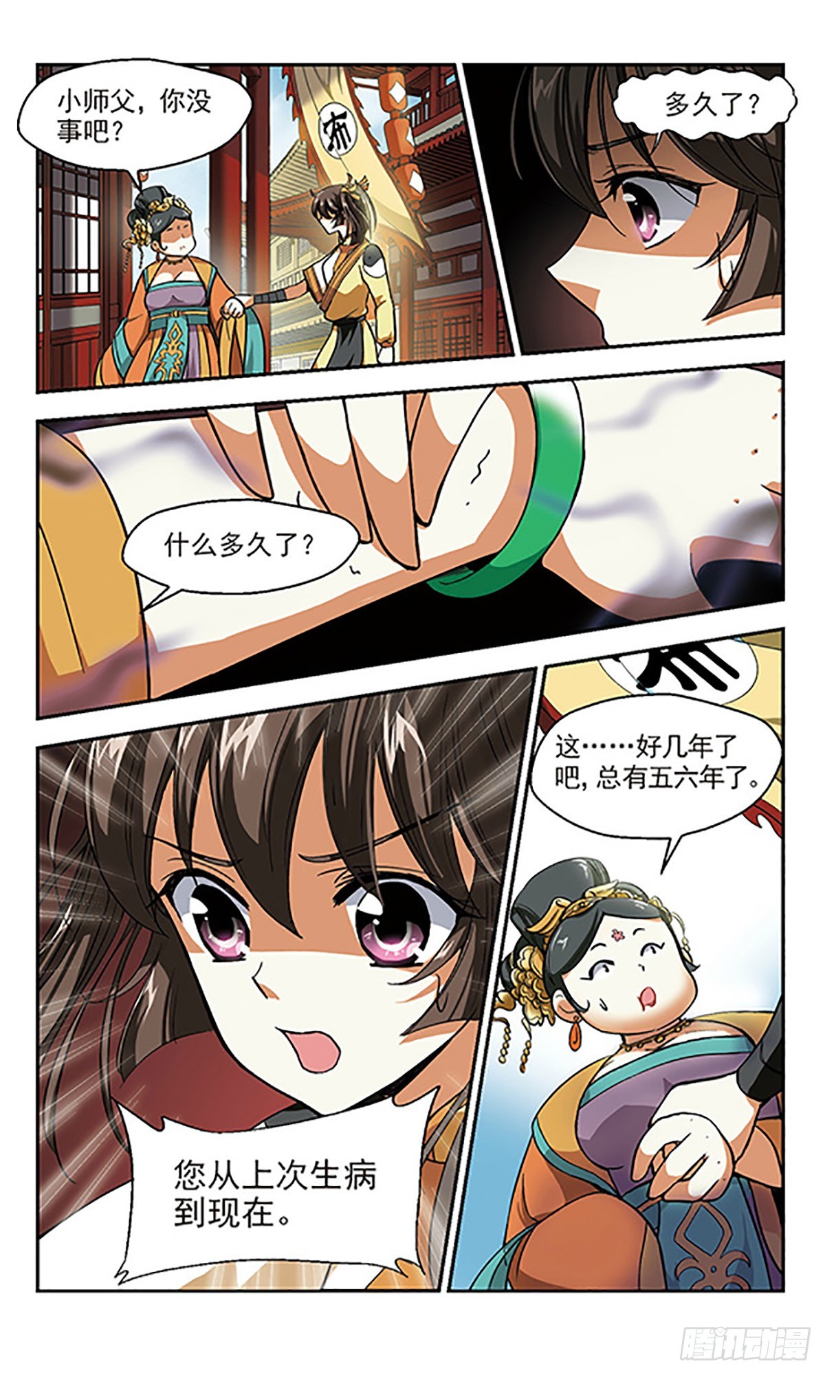《倾我一生一世恋·飒漫画》第4话 第20页