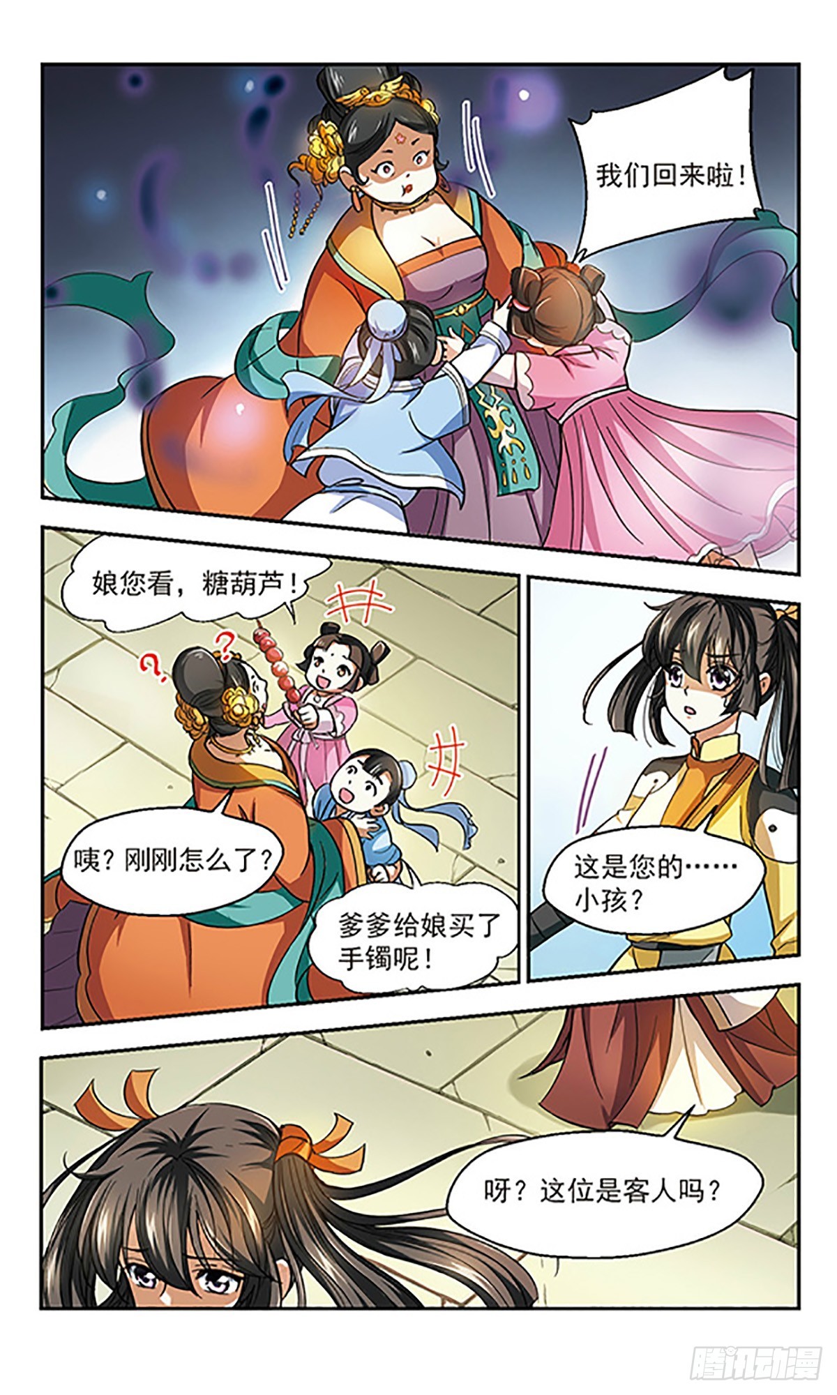 《倾我一生一世恋·飒漫画》第4话 第23页