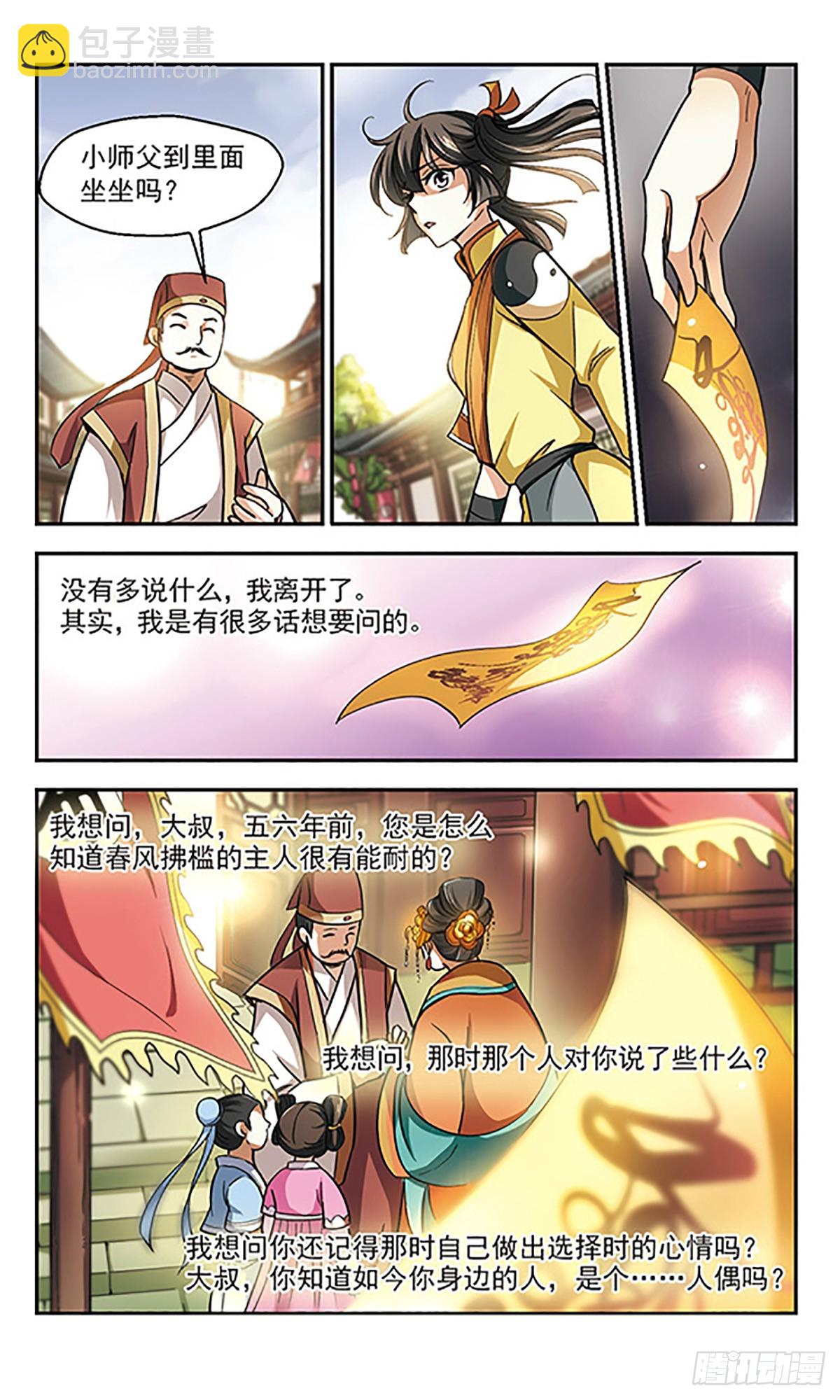 《倾我一生一世恋·飒漫画》第4话 第24页