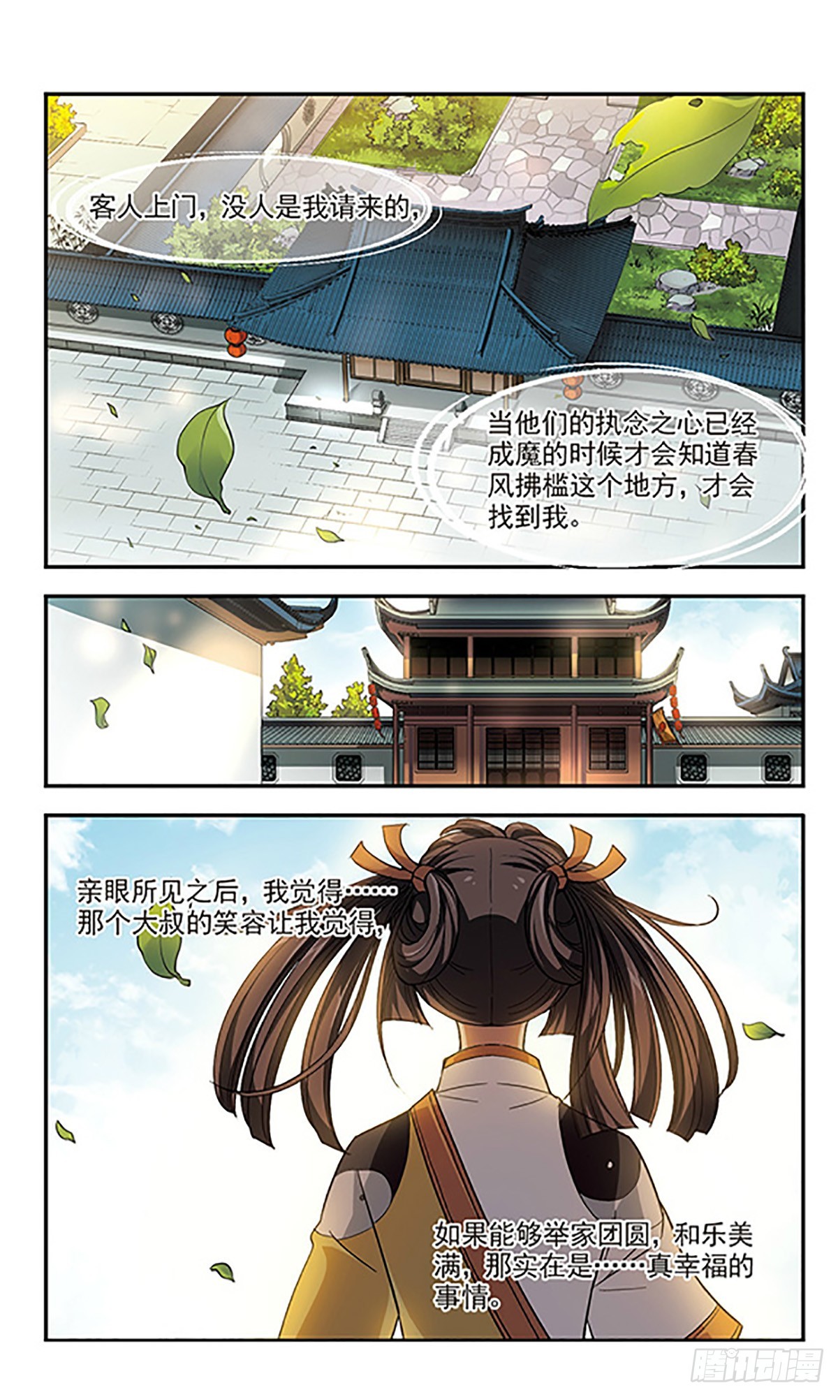《倾我一生一世恋·飒漫画》第4话 第25页