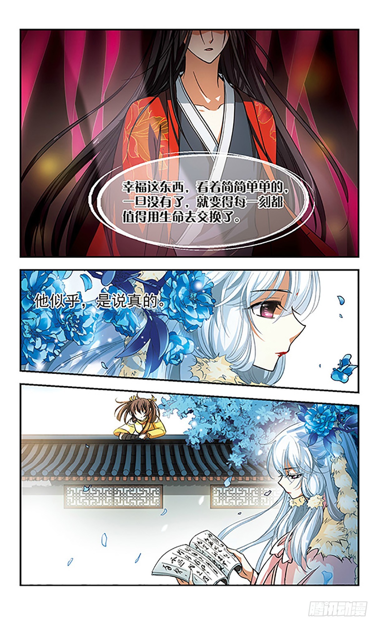 《倾我一生一世恋·飒漫画》第4话 第27页