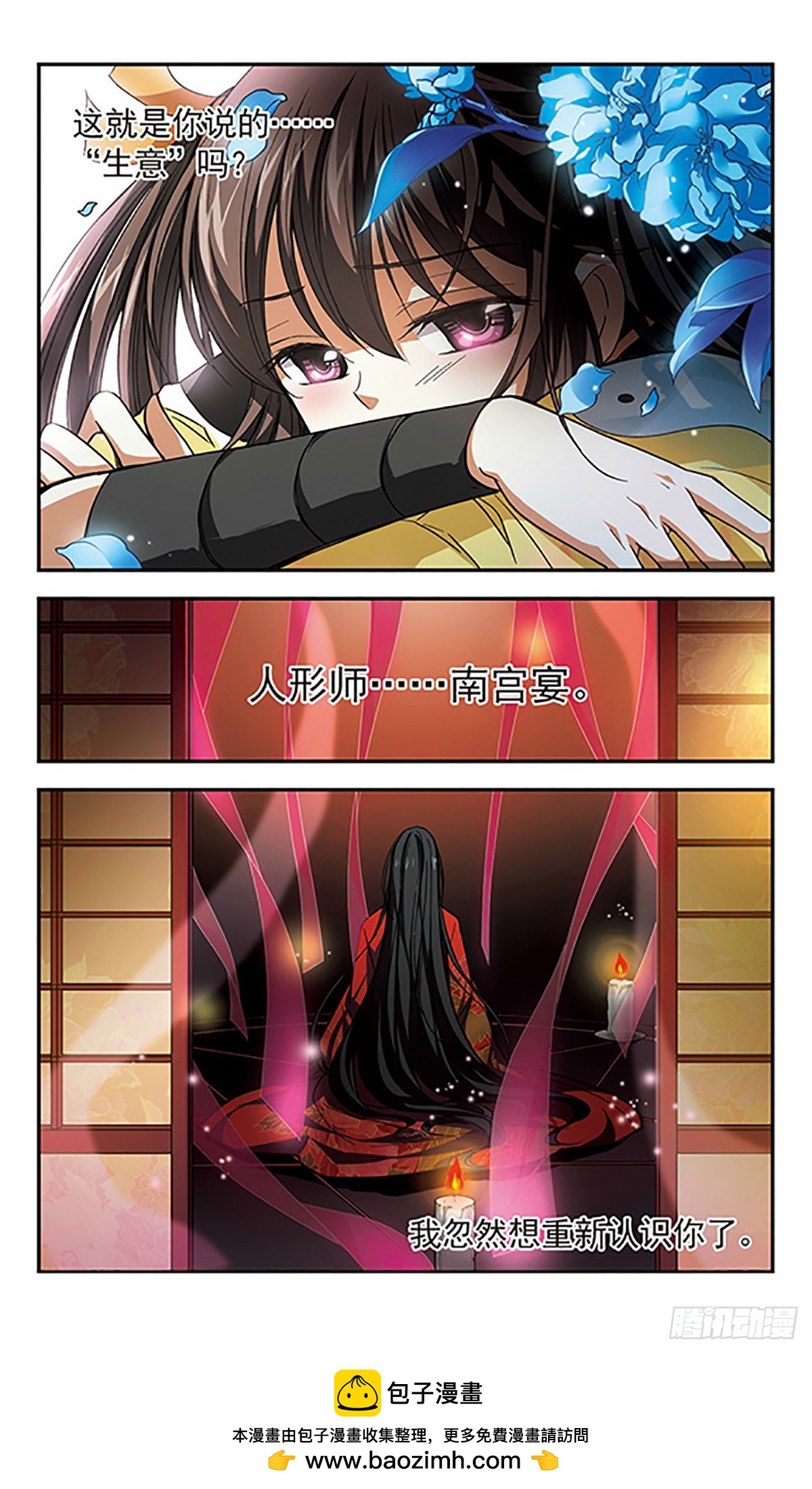 《倾我一生一世恋·飒漫画》第4话 第28页