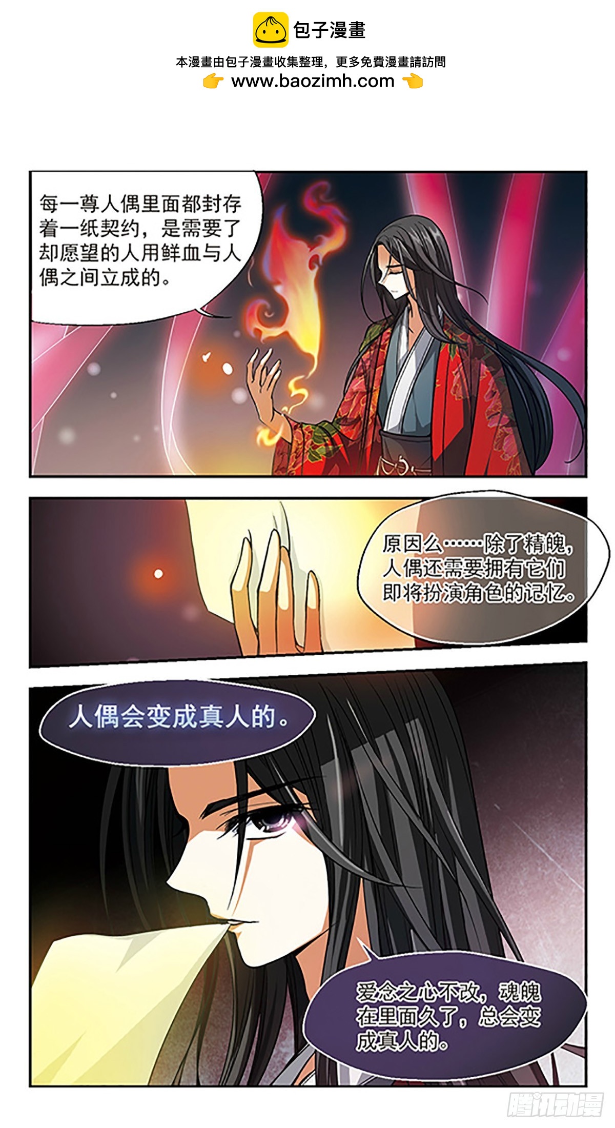 《倾我一生一世恋·飒漫画》第4话 第2页