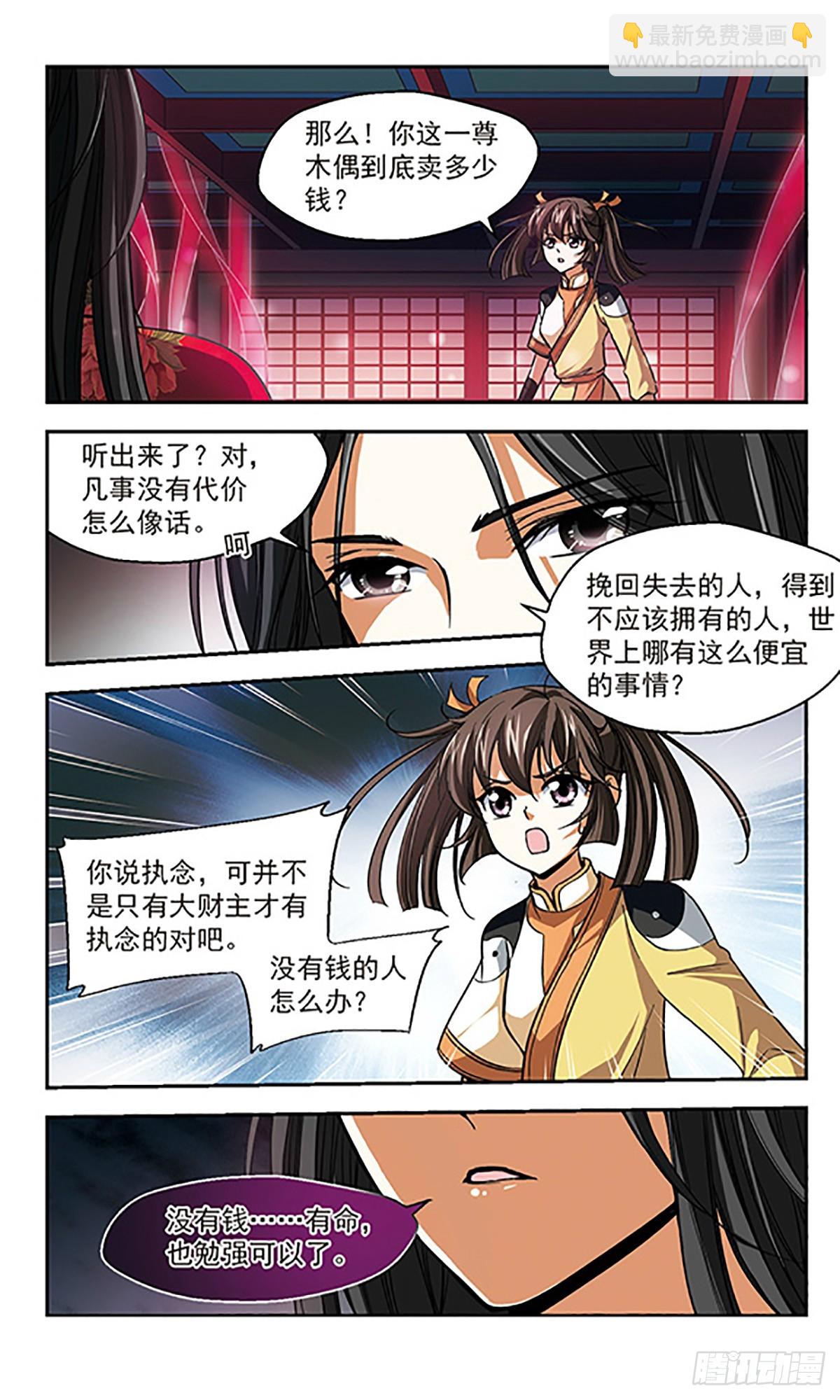《倾我一生一世恋·飒漫画》第4话 第3页