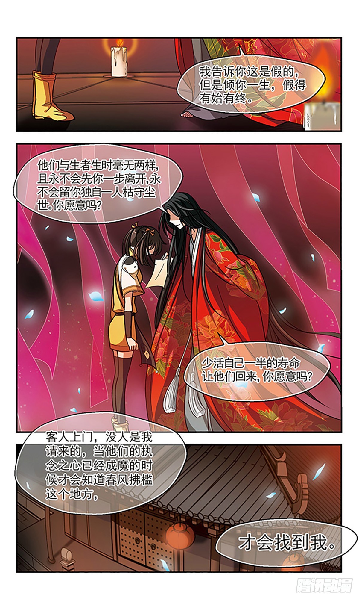 《倾我一生一世恋·飒漫画》第4话 第6页