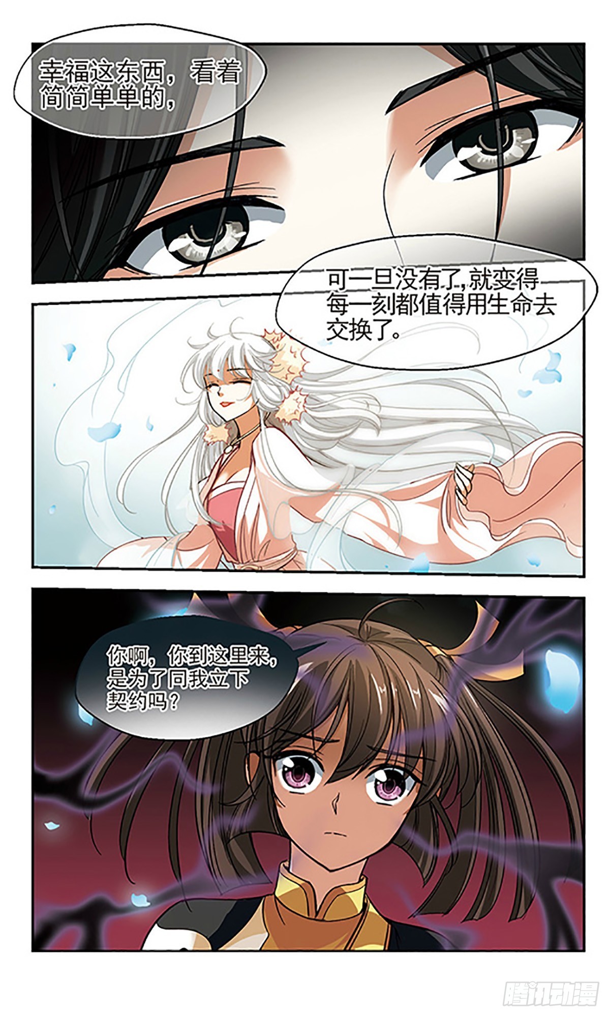《倾我一生一世恋·飒漫画》第4话 第7页