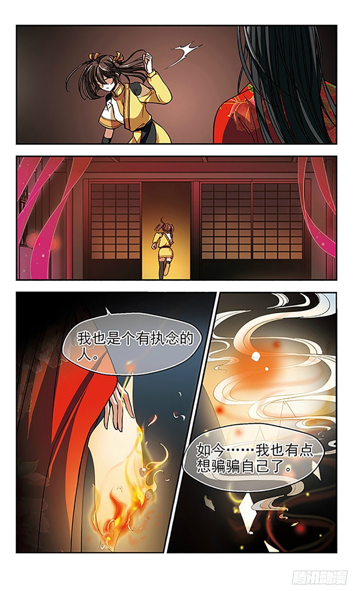 《倾我一生一世恋·飒漫画》第4话 第8页