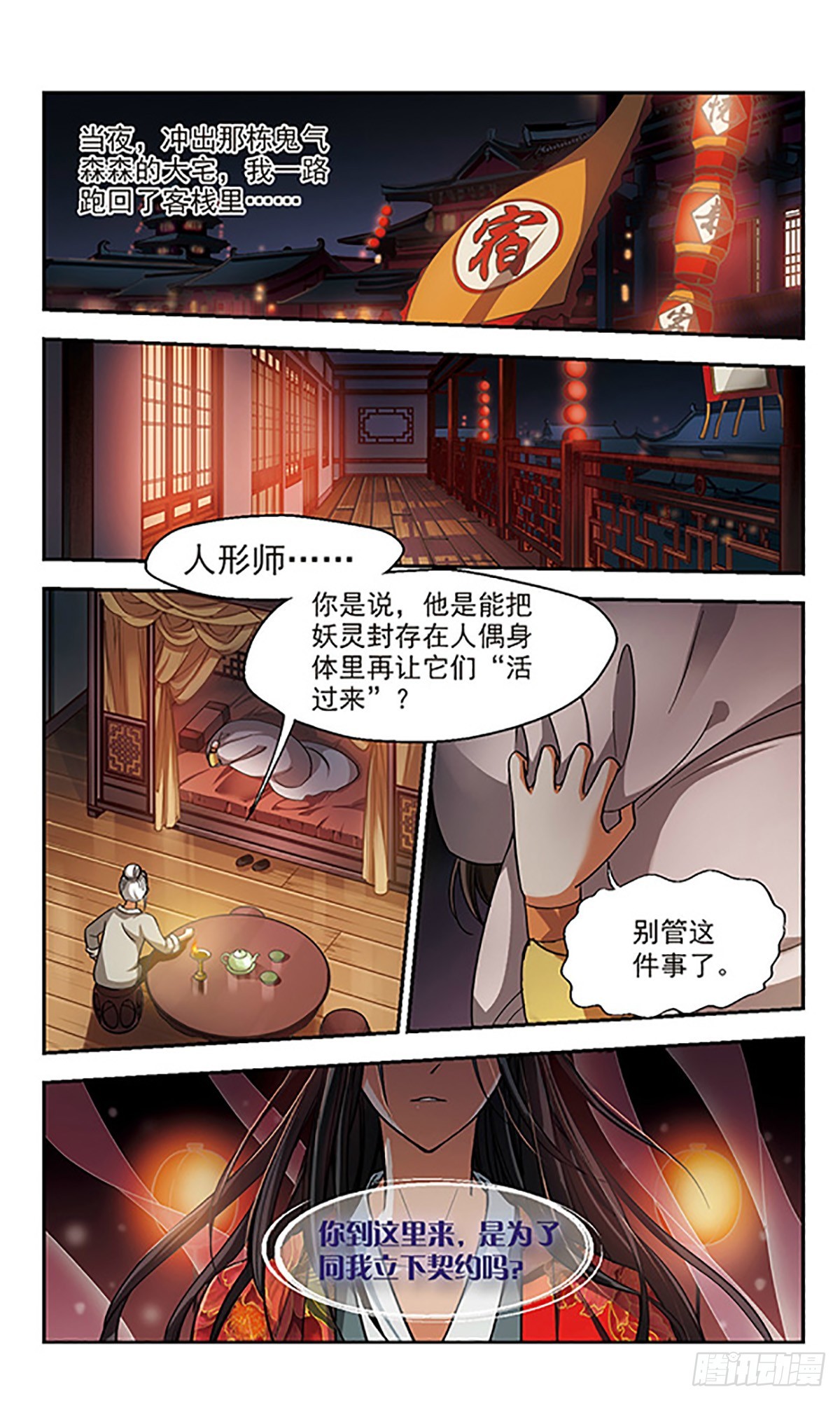 《倾我一生一世恋·飒漫画》第4话 第9页