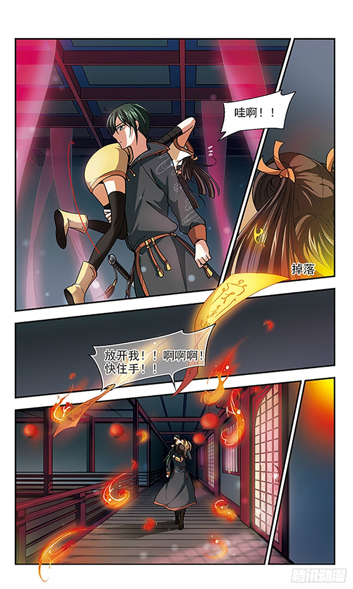 《倾我一生一世恋·飒漫画》第3话 第10页