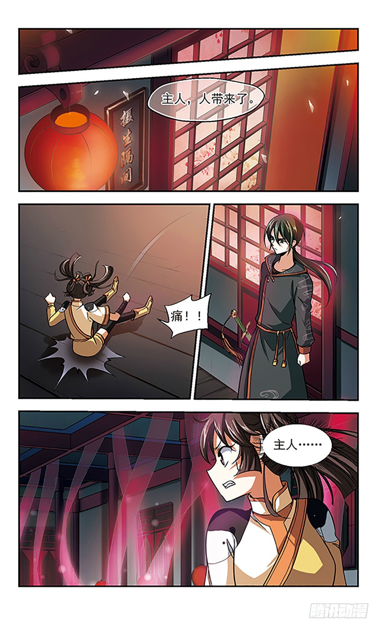 《倾我一生一世恋·飒漫画》第3话 第11页