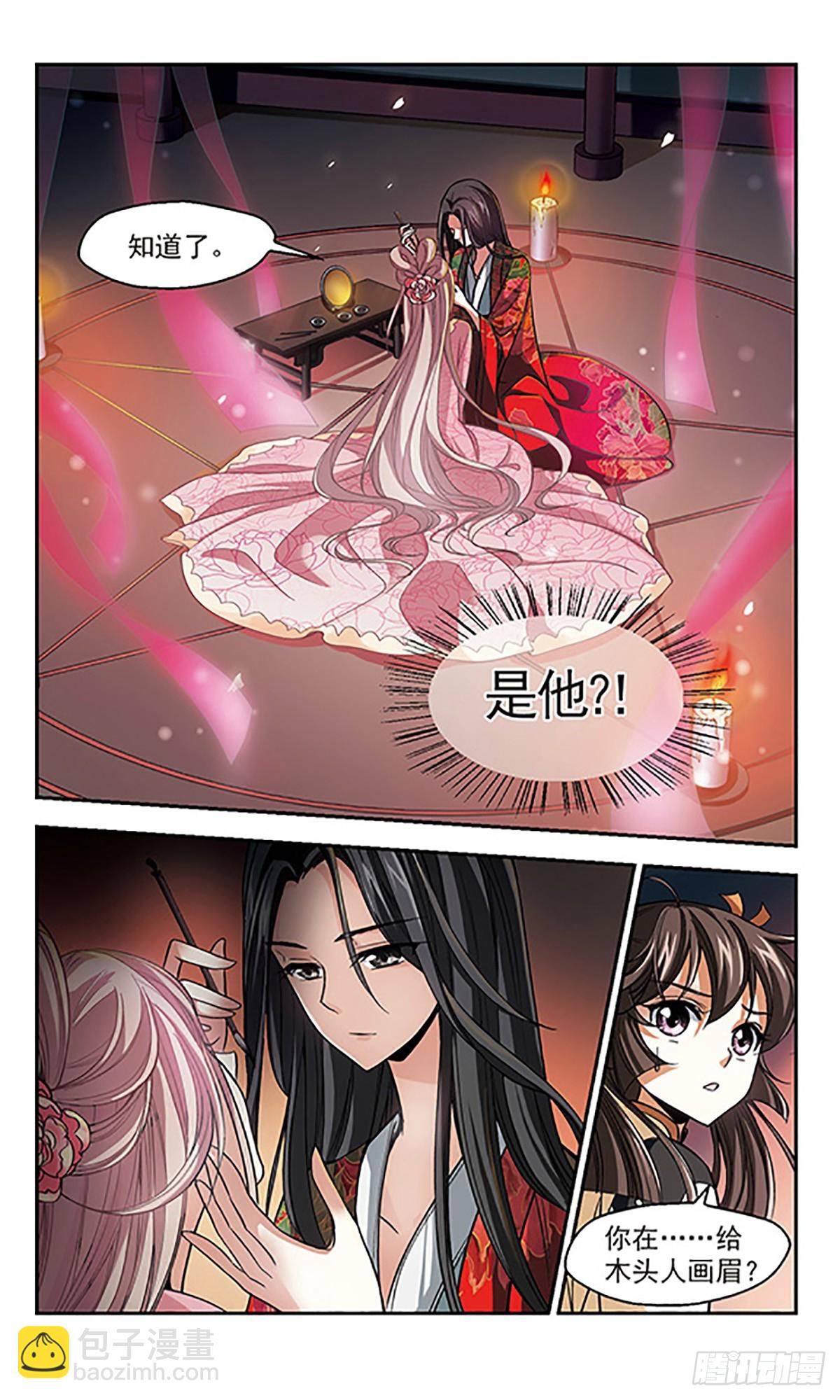 《倾我一生一世恋·飒漫画》第3话 第12页
