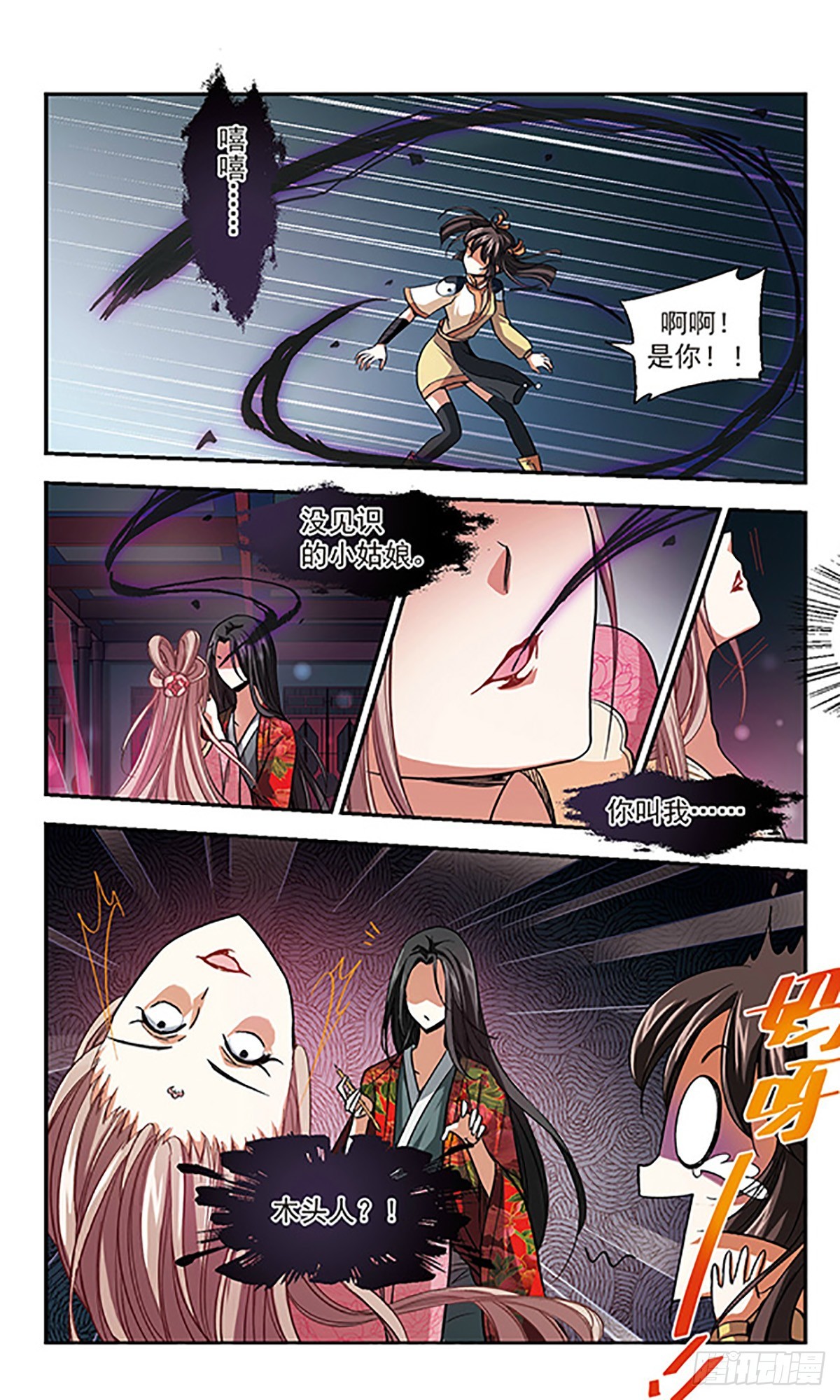 《倾我一生一世恋·飒漫画》第3话 第13页