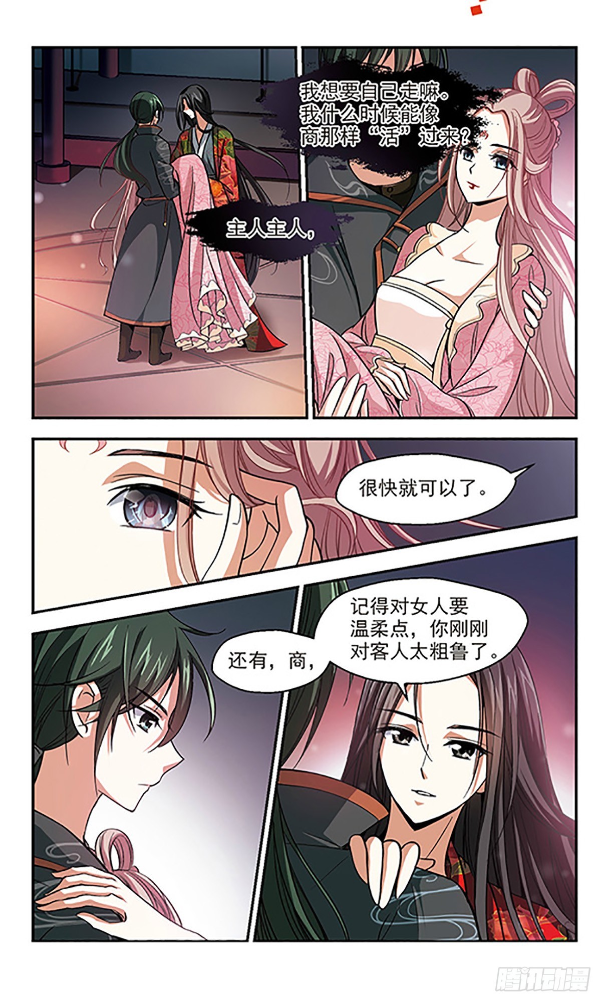 《倾我一生一世恋·飒漫画》第3话 第15页