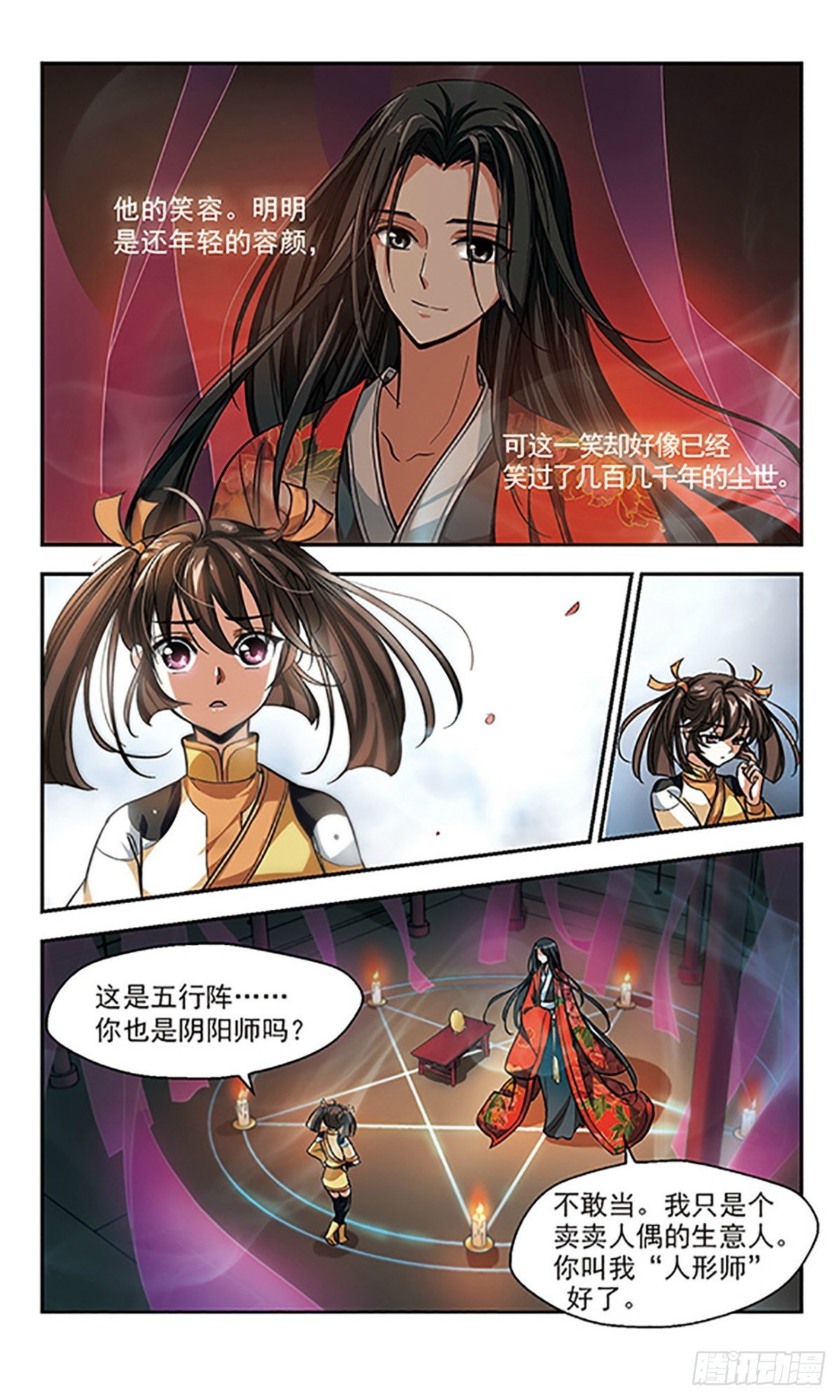 《倾我一生一世恋·飒漫画》第3话 第19页