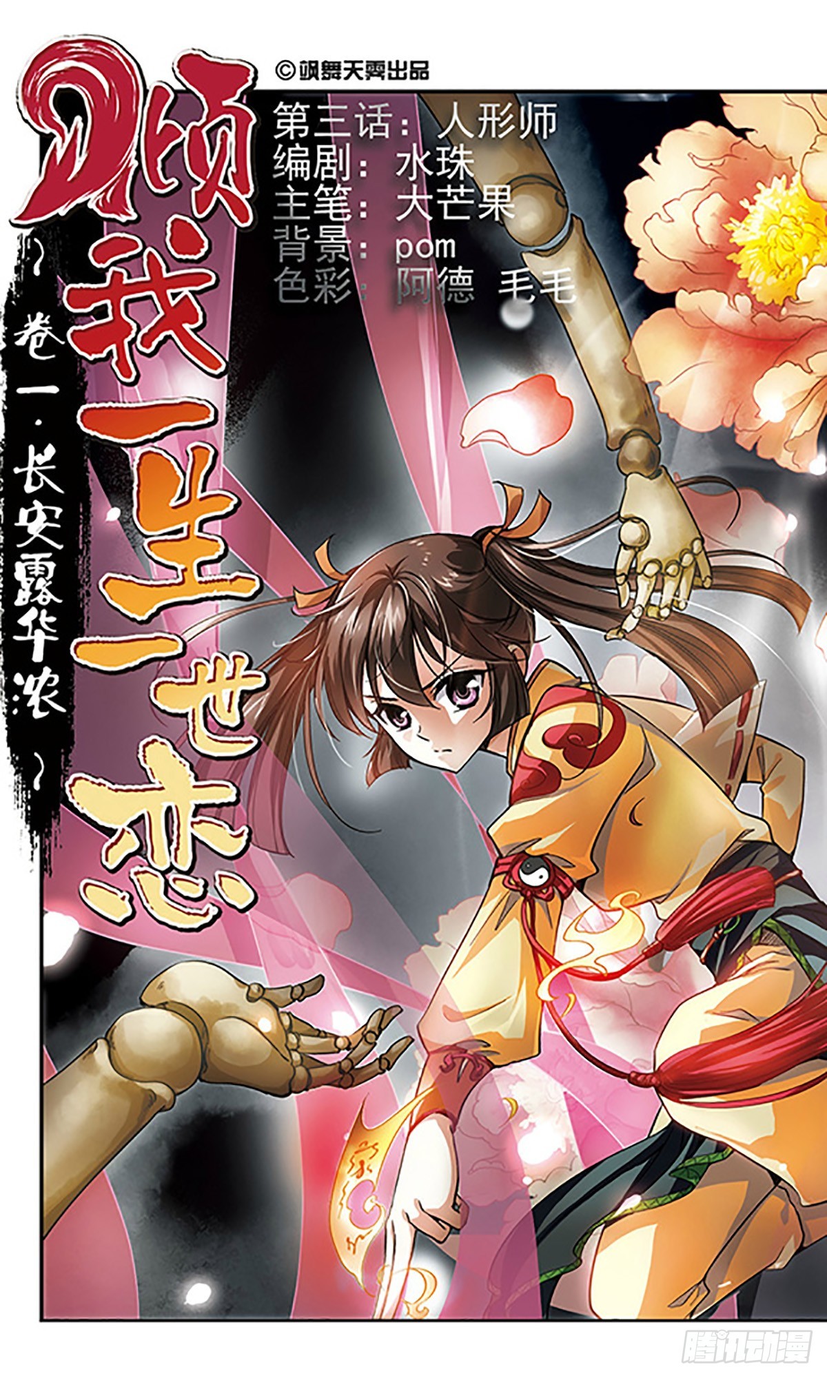 《倾我一生一世恋·飒漫画》第3话 第1页
